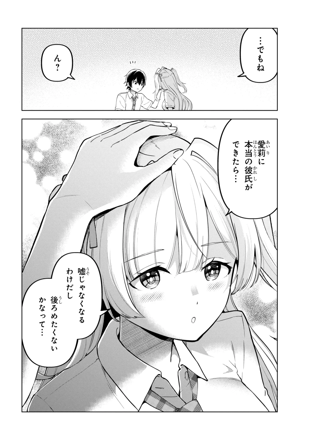陰キャの俺が席替えでS級美少女に囲まれたら秘密の関係が始まった。 第15話 - 16