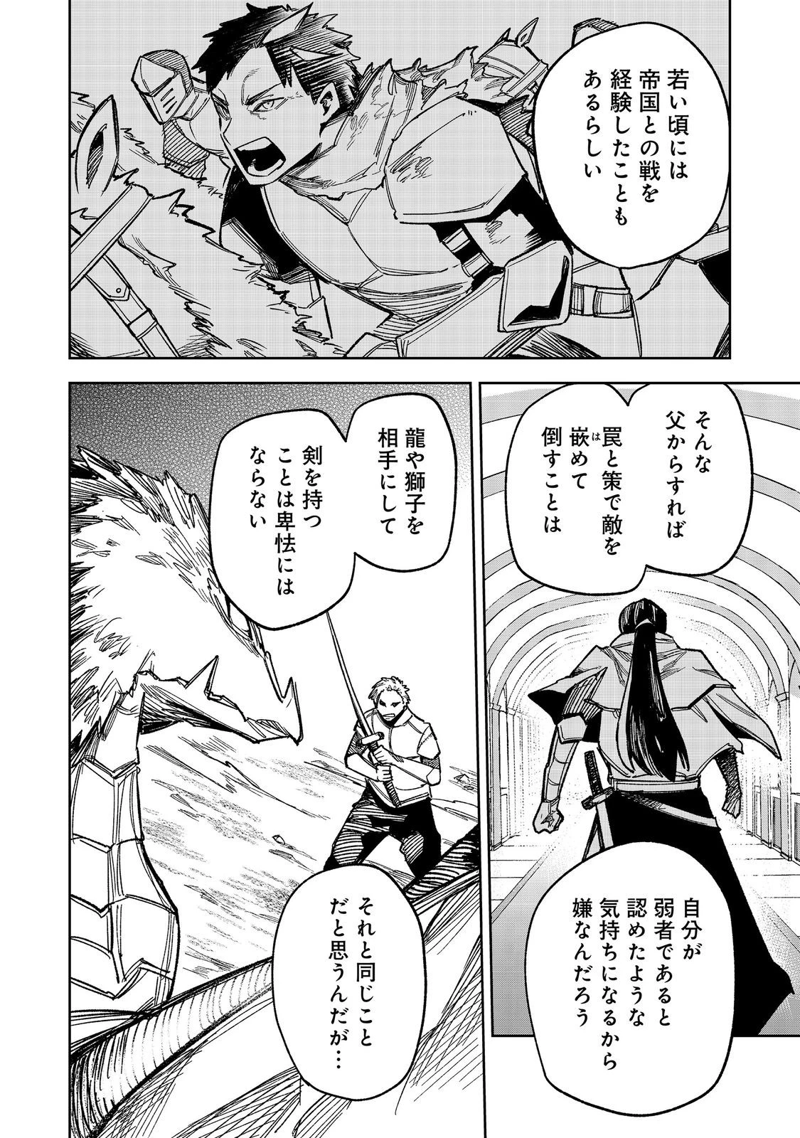 肥満令嬢は細くなり、後は傾国の美女(物理)として生きるのみ@COMIC 第11話 - 14