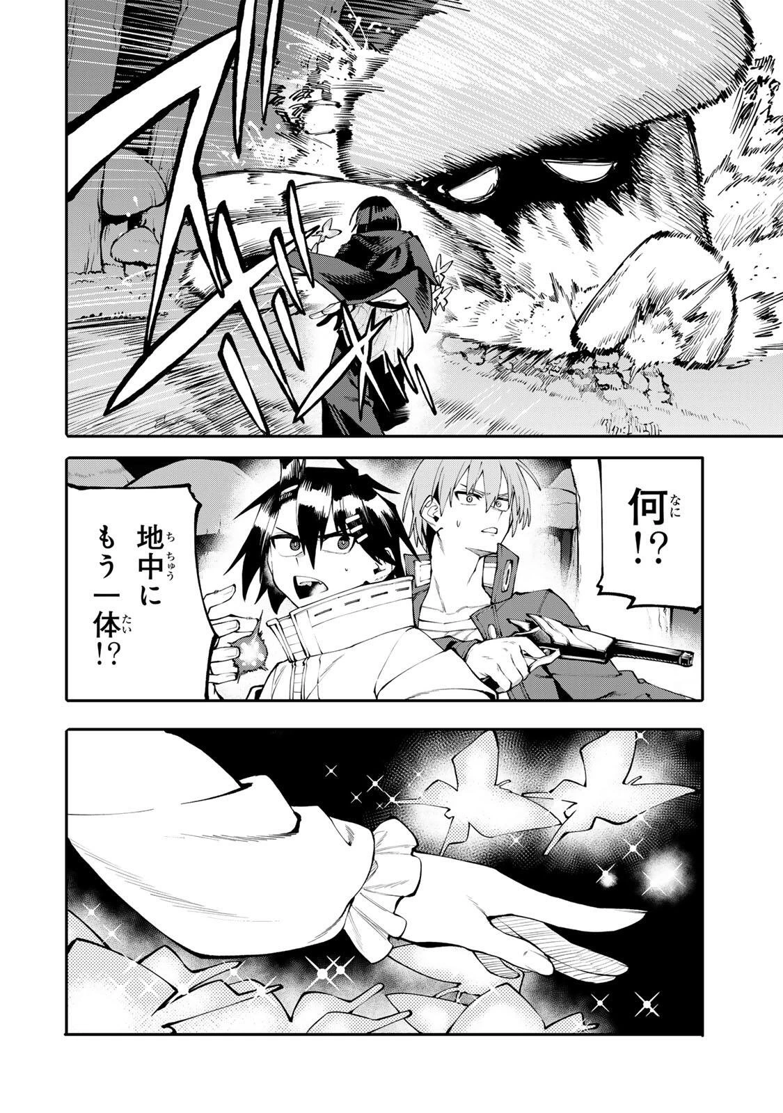 お母さん冒険者、ログインボーナスでスキル【主婦】に目覚めました。週一貰えるチラシで冒険者生活頑張ります! 第36話 - 16