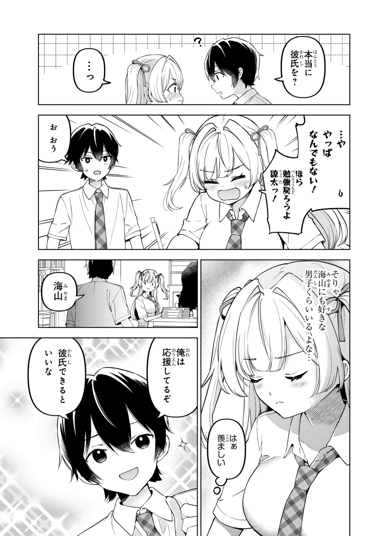 陰キャの俺が席替えでS級美少女に囲まれたら秘密の関係が始まった。 第15話 - 17