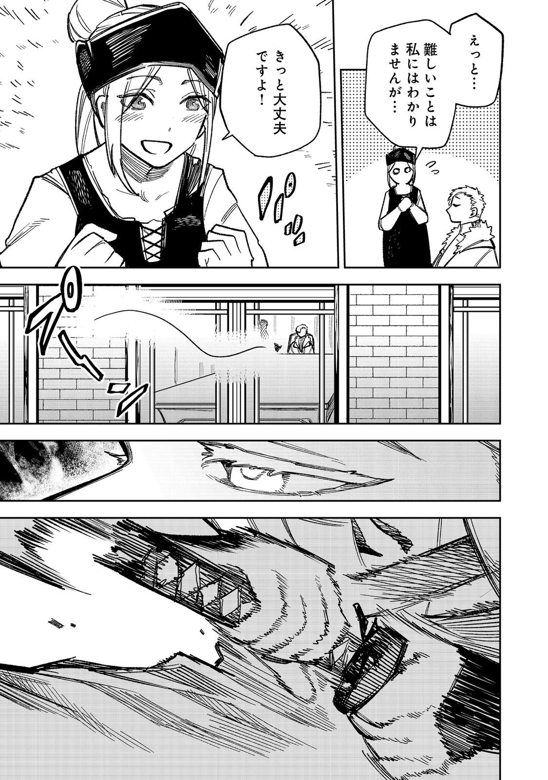 肥満令嬢は細くなり、後は傾国の美女(物理)として生きるのみ@COMIC 第11話 - 15