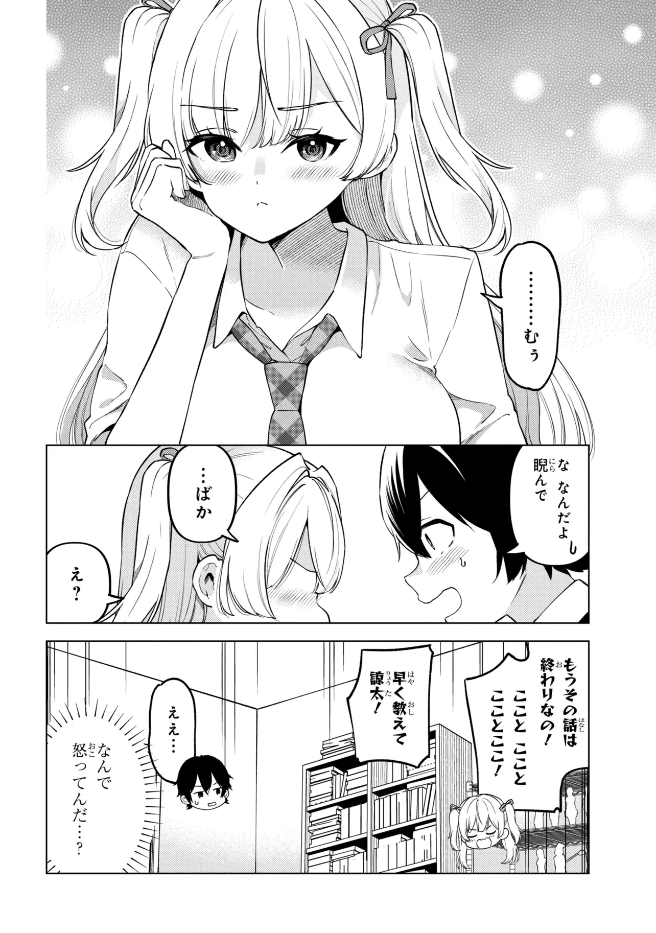 陰キャの俺が席替えでS級美少女に囲まれたら秘密の関係が始まった。 第15話 - 18