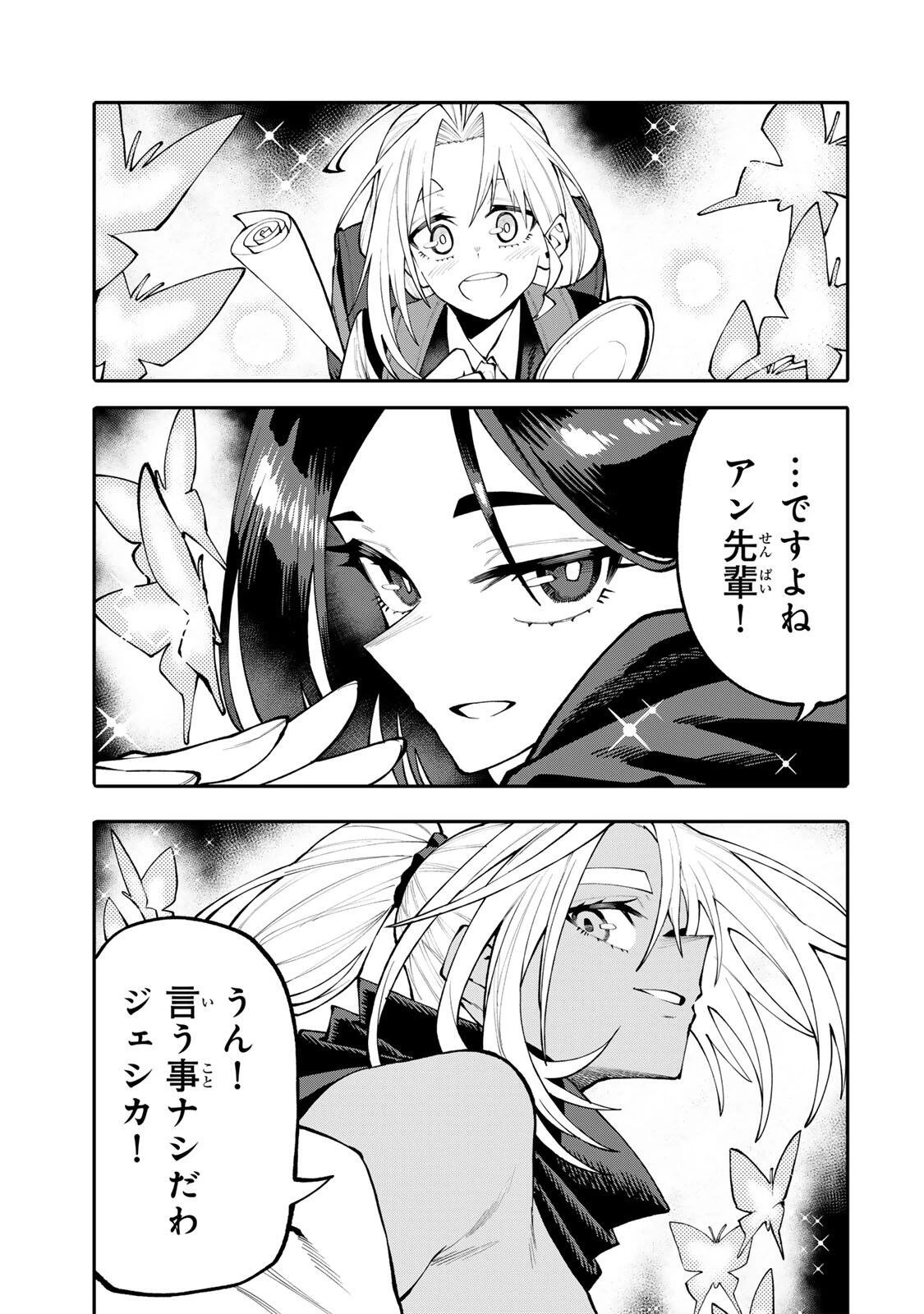 お母さん冒険者、ログインボーナスでスキル【主婦】に目覚めました。週一貰えるチラシで冒険者生活頑張ります! 第36話 - 19