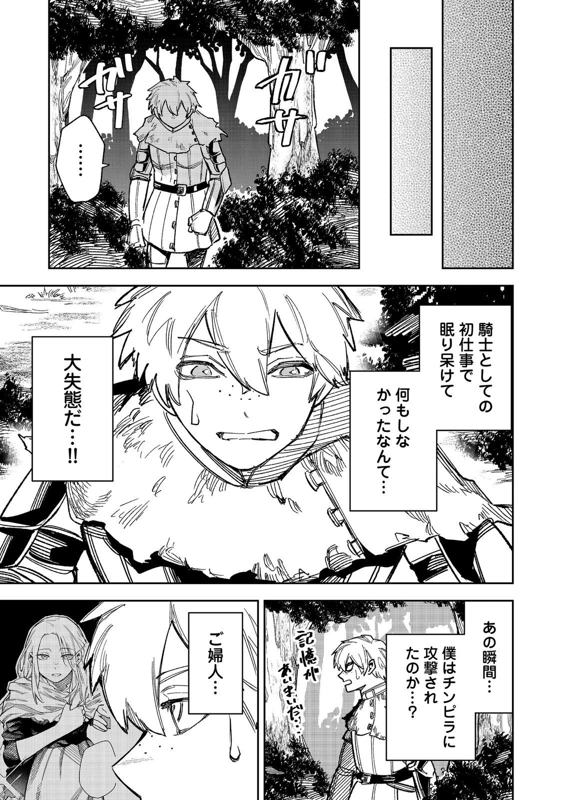 肥満令嬢は細くなり、後は傾国の美女(物理)として生きるのみ@COMIC 第11話 - 19