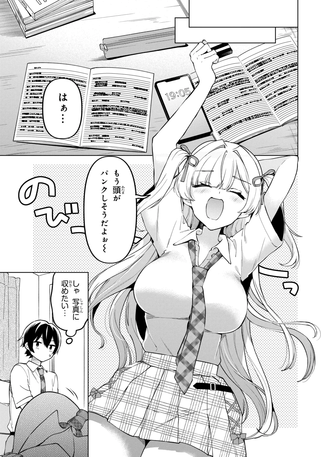 陰キャの俺が席替えでS級美少女に囲まれたら秘密の関係が始まった。 第15話 - 19