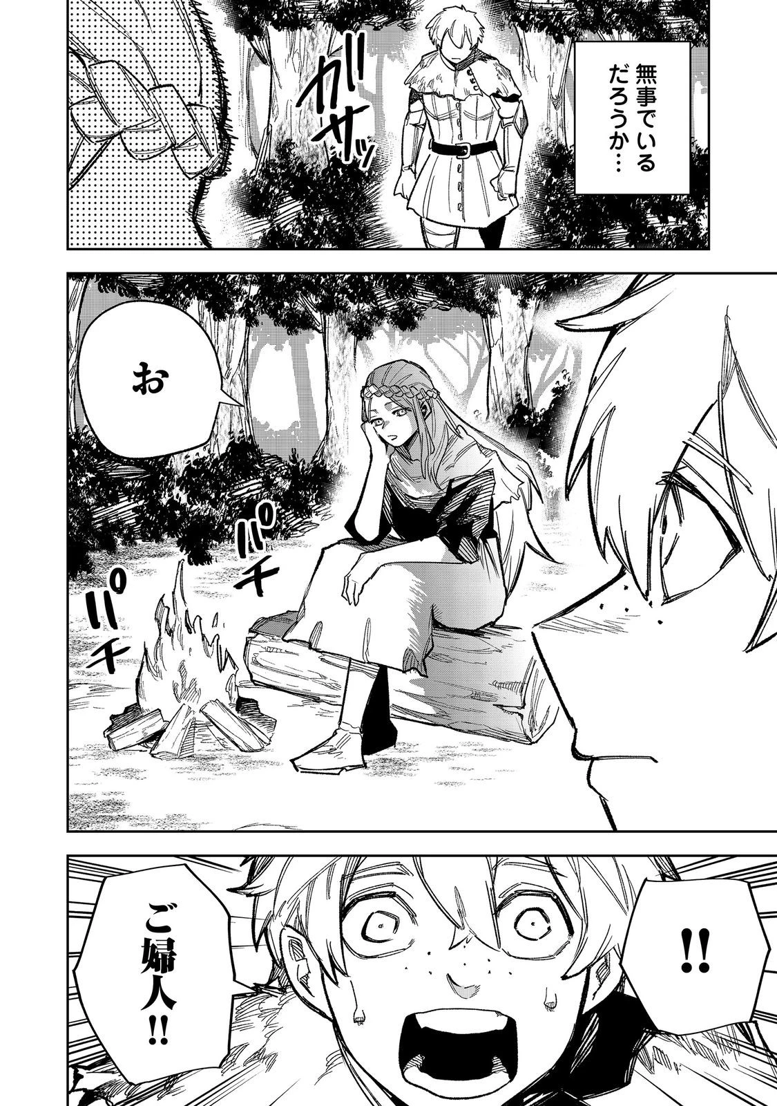 肥満令嬢は細くなり、後は傾国の美女(物理)として生きるのみ@COMIC 第11話 - 20