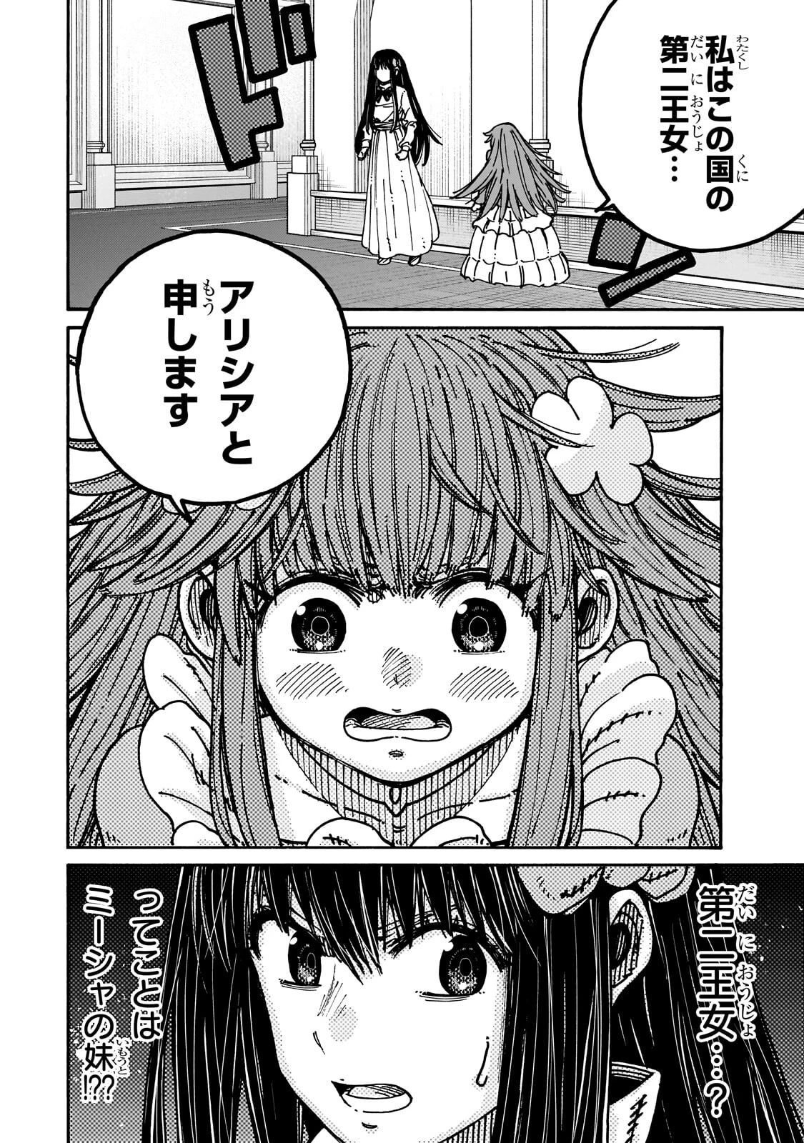 クラス転移したら、なぜか引きこもりの俺まで異世界に連れてかれたんだが ～俺だけのユニークギフト『自宅』は異世界最強でした～ 第11話 - 2