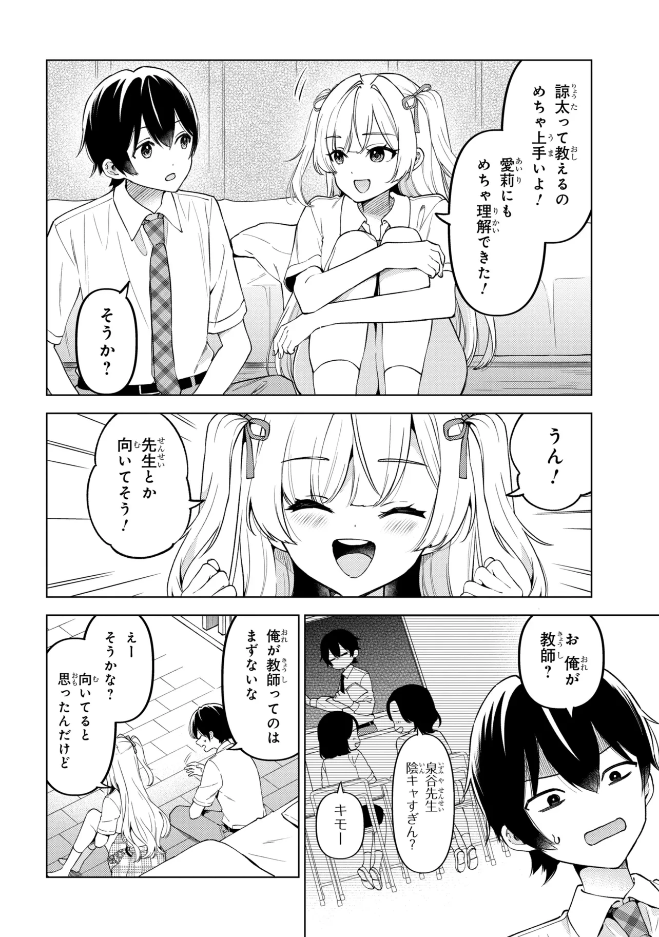 陰キャの俺が席替えでS級美少女に囲まれたら秘密の関係が始まった。 第15話 - 20