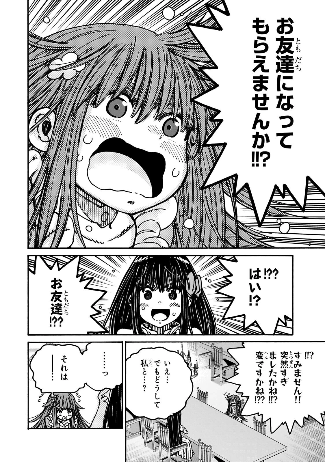 クラス転移したら、なぜか引きこもりの俺まで異世界に連れてかれたんだが ～俺だけのユニークギフト『自宅』は異世界最強でした～ 第11話 - 6