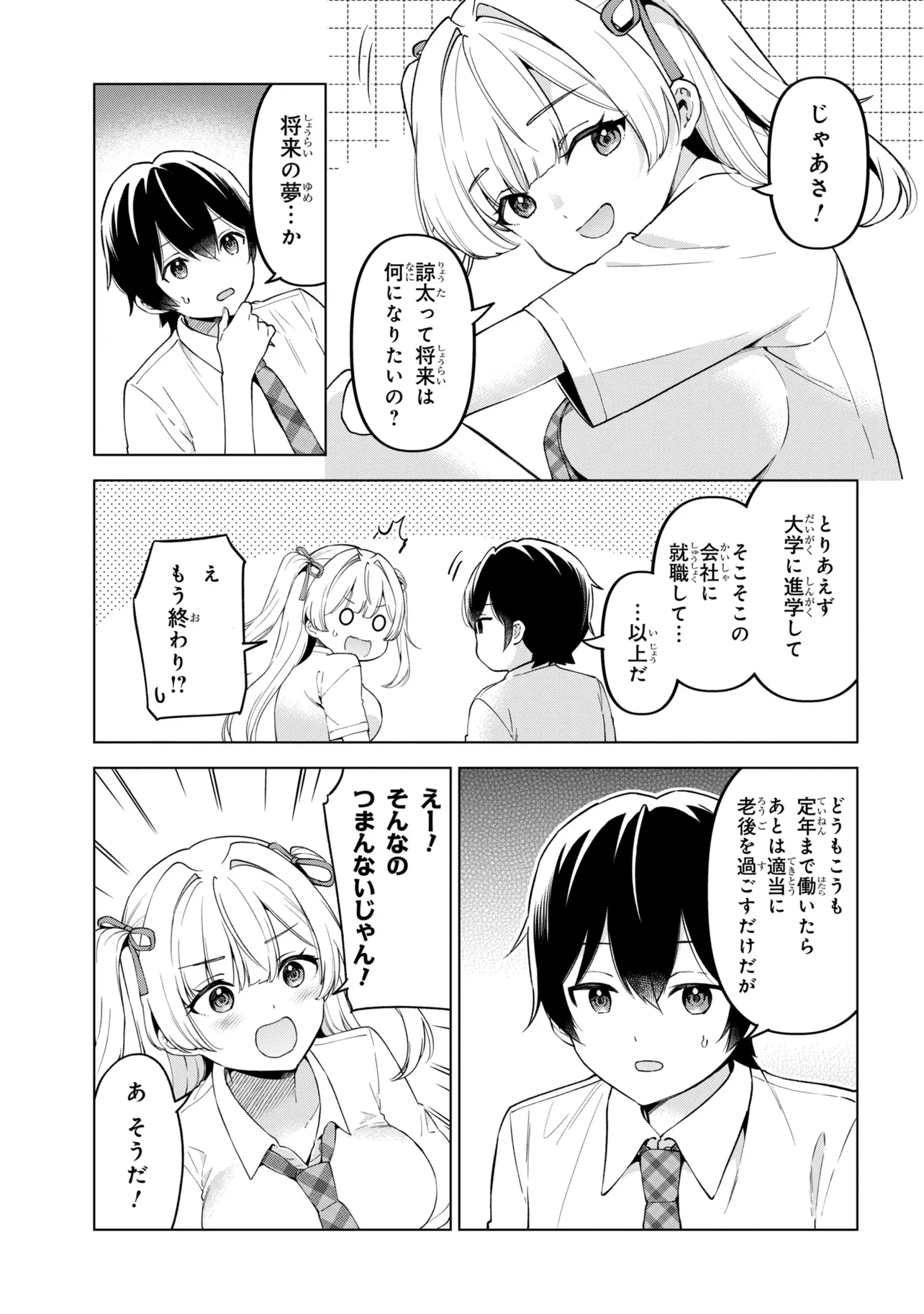 陰キャの俺が席替えでS級美少女に囲まれたら秘密の関係が始まった。 第15話 - 21