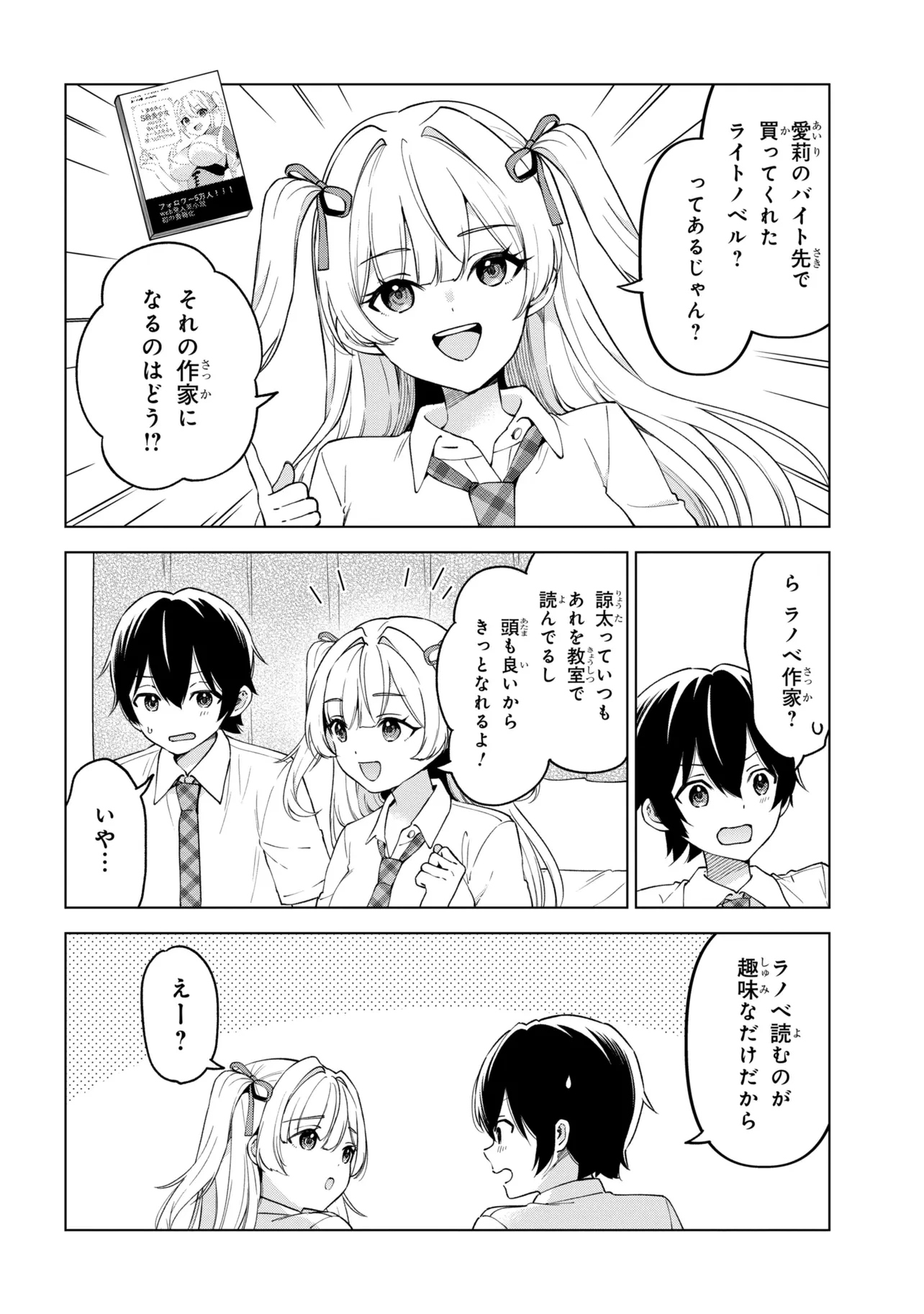 陰キャの俺が席替えでS級美少女に囲まれたら秘密の関係が始まった。 第15話 - 22