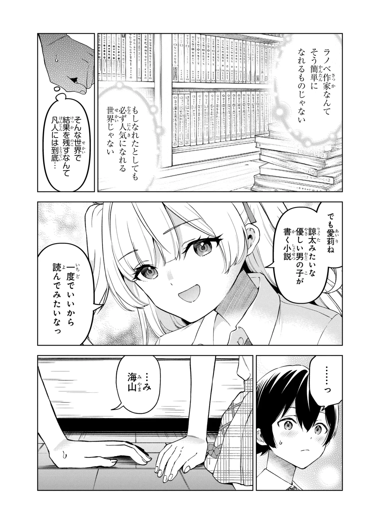 陰キャの俺が席替えでS級美少女に囲まれたら秘密の関係が始まった。 第15話 - 23