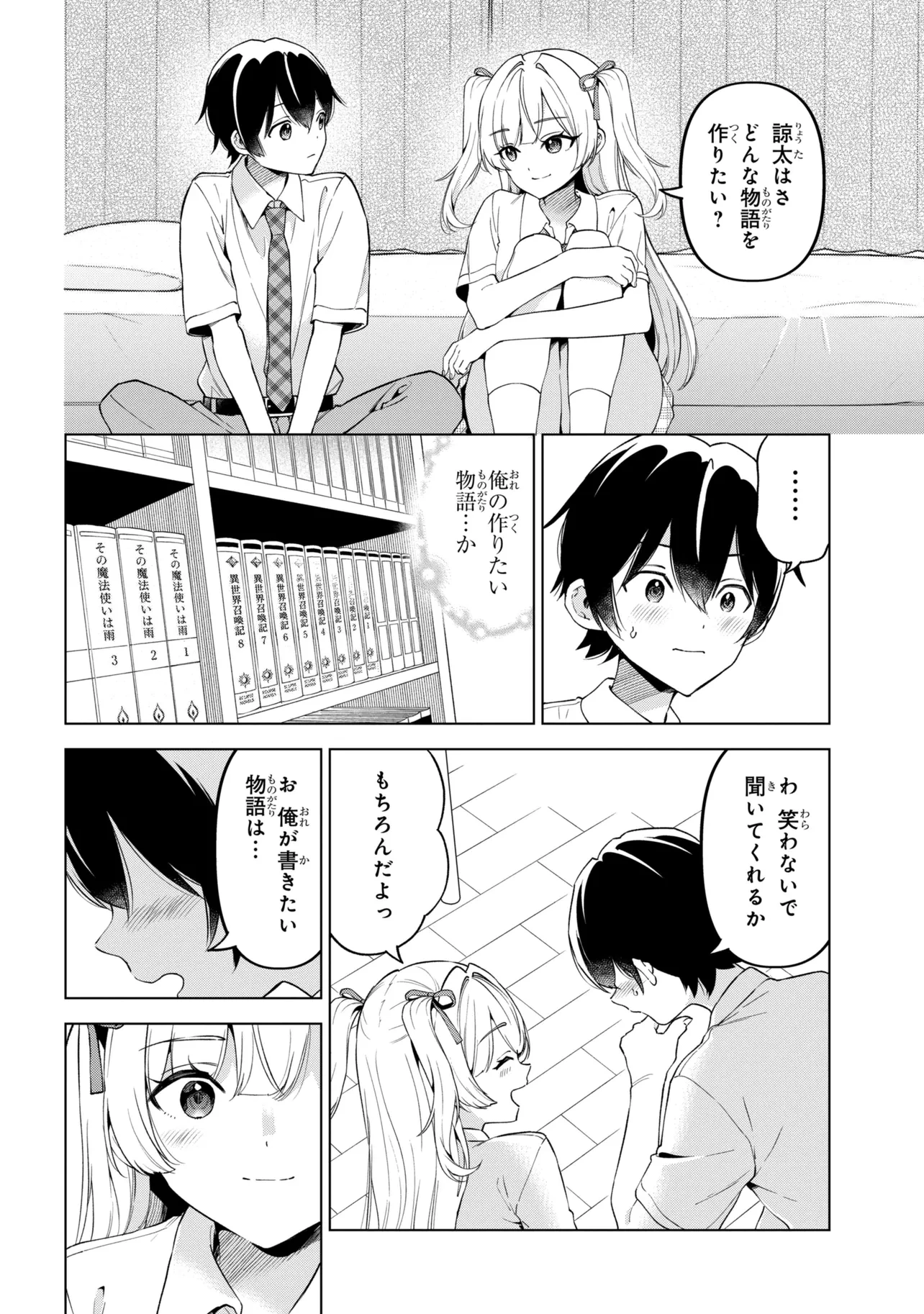 陰キャの俺が席替えでS級美少女に囲まれたら秘密の関係が始まった。 第15話 - 24