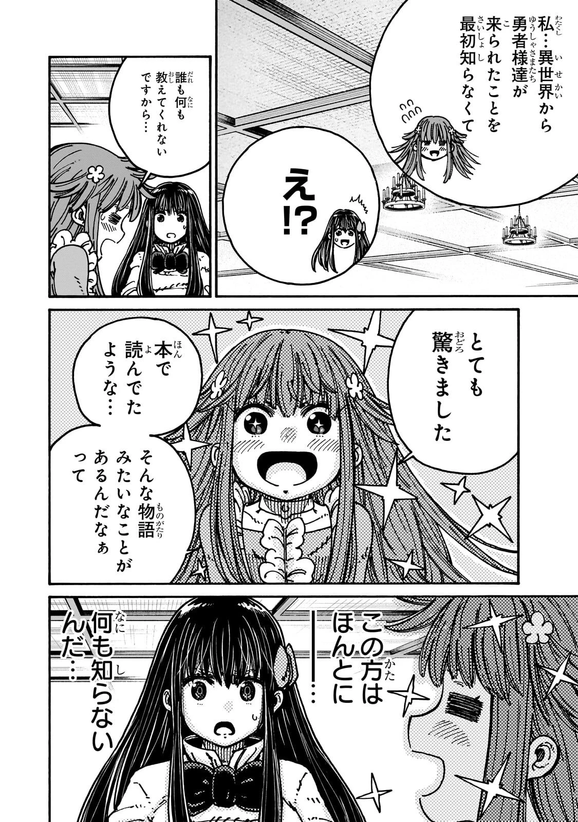 クラス転移したら、なぜか引きこもりの俺まで異世界に連れてかれたんだが ～俺だけのユニークギフト『自宅』は異世界最強でした～ 第11話 - 8