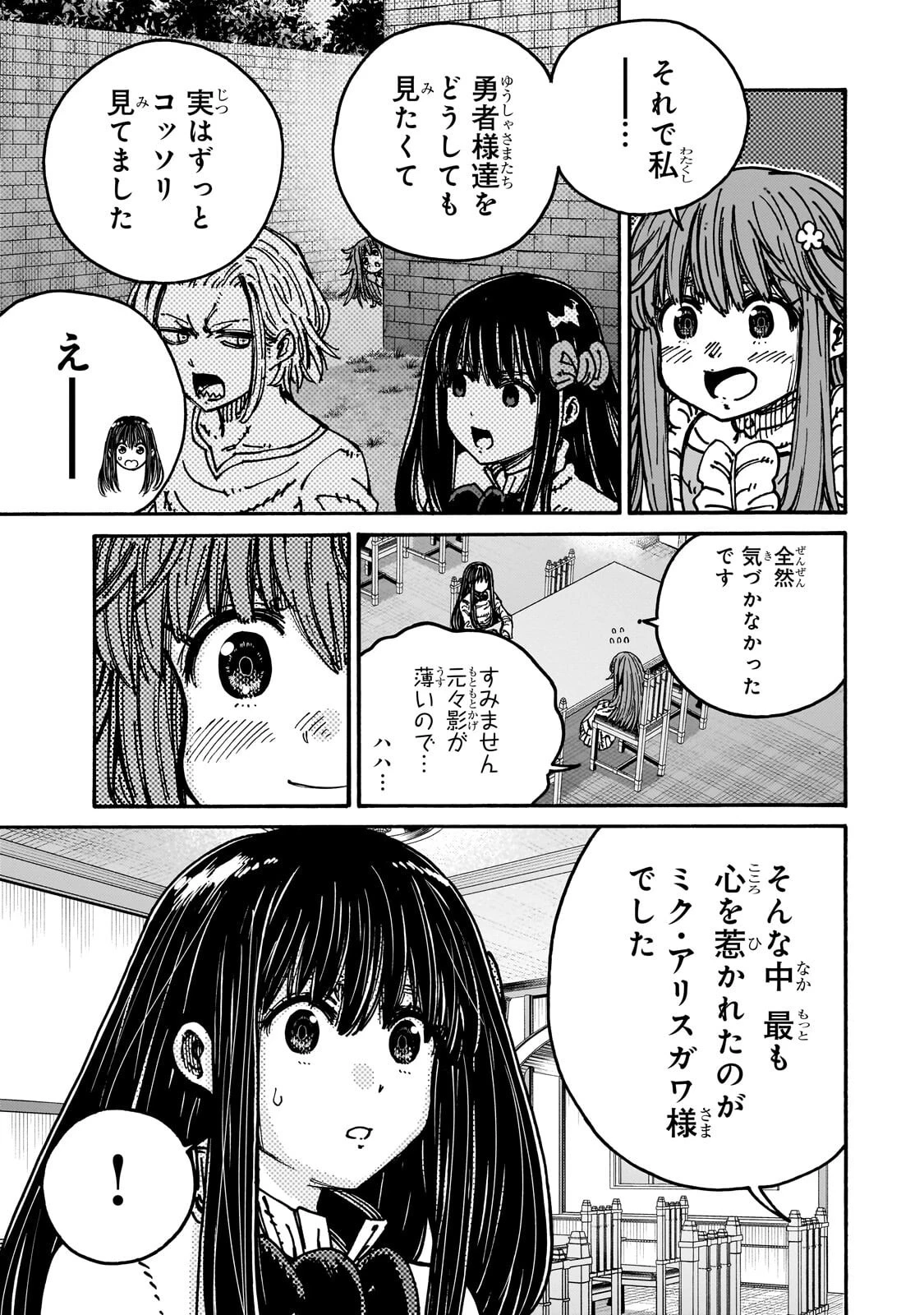 クラス転移したら、なぜか引きこもりの俺まで異世界に連れてかれたんだが ～俺だけのユニークギフト『自宅』は異世界最強でした～ 第11話 - 9