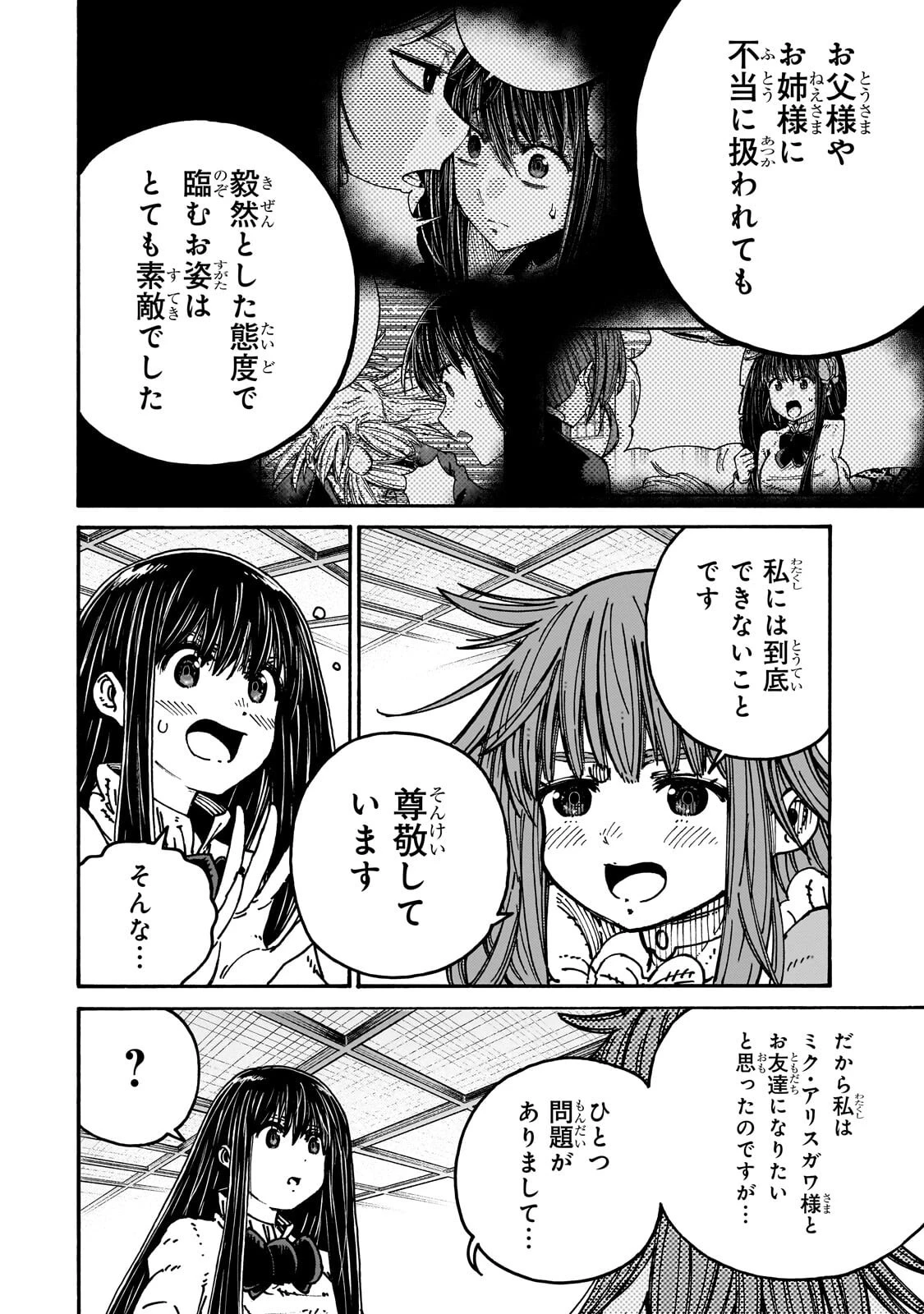 クラス転移したら、なぜか引きこもりの俺まで異世界に連れてかれたんだが ～俺だけのユニークギフト『自宅』は異世界最強でした～ 第11話 - 10