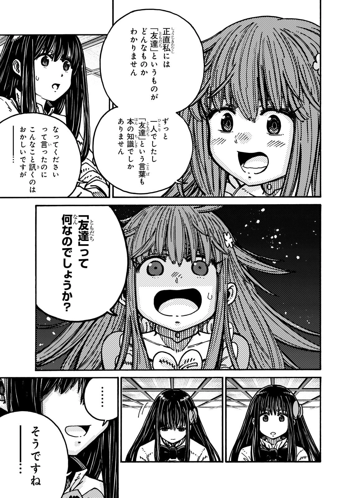 クラス転移したら、なぜか引きこもりの俺まで異世界に連れてかれたんだが ～俺だけのユニークギフト『自宅』は異世界最強でした～ 第11話 - 11