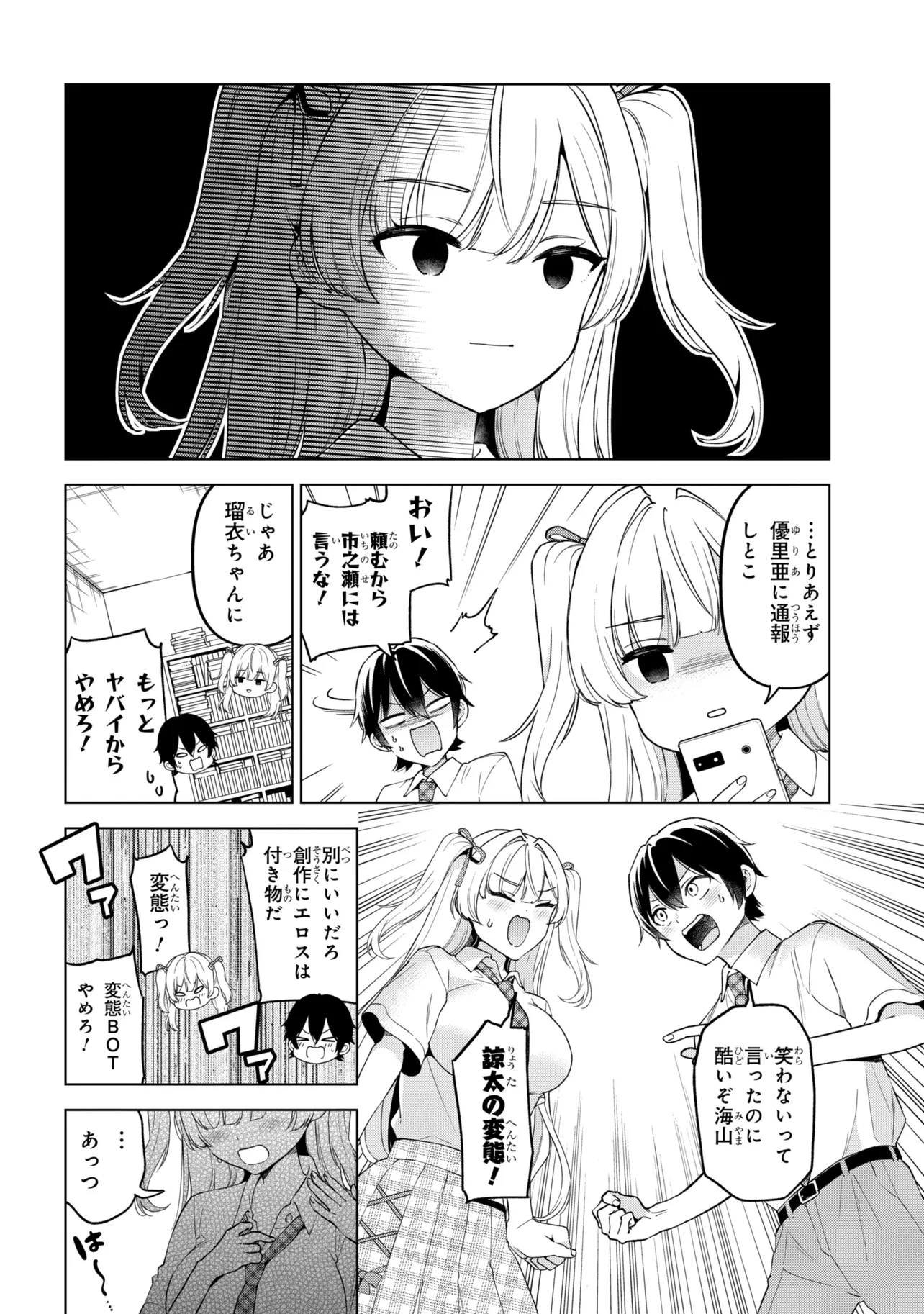 陰キャの俺が席替えでS級美少女に囲まれたら秘密の関係が始まった。 第15話 - 26