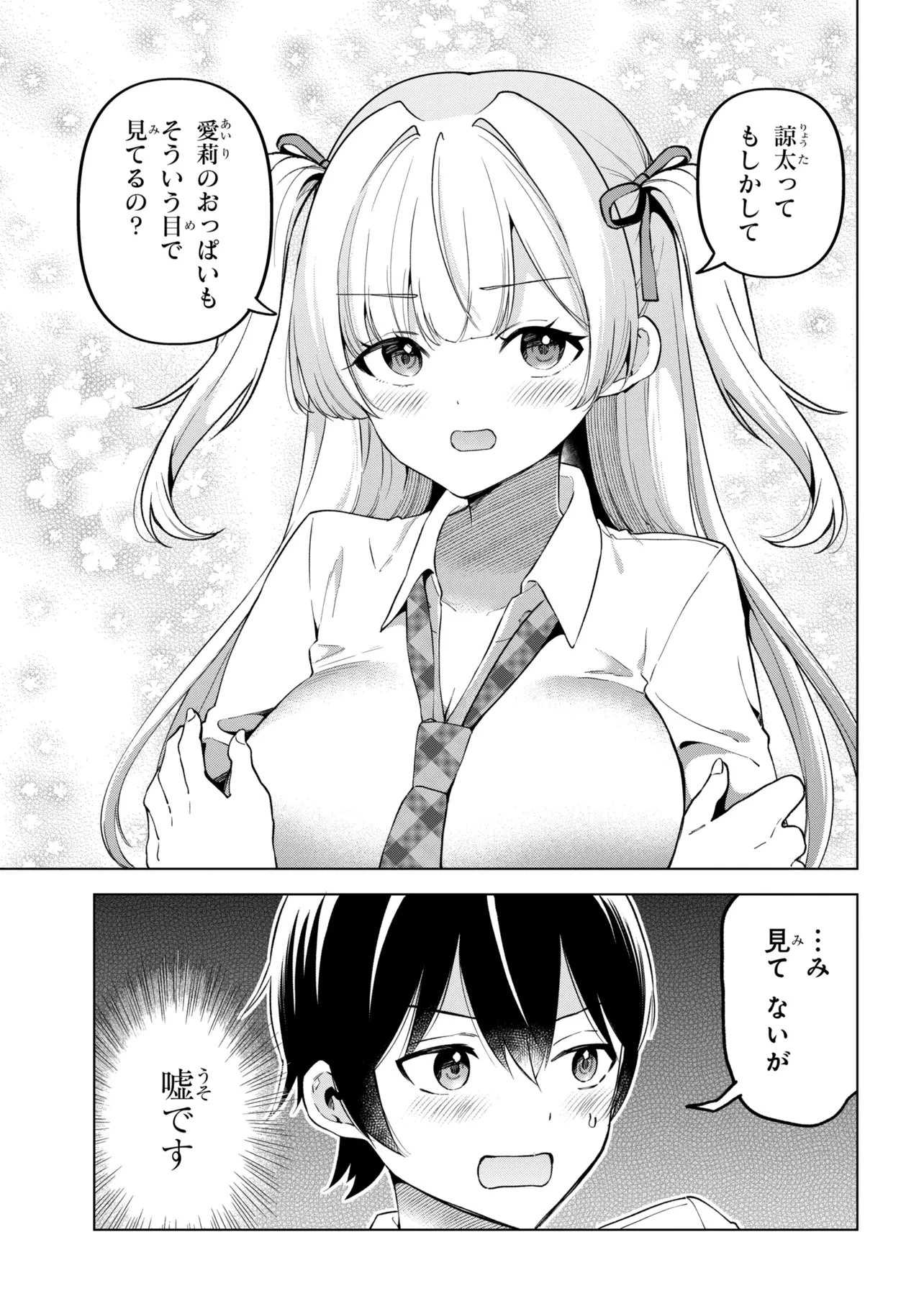 陰キャの俺が席替えでS級美少女に囲まれたら秘密の関係が始まった。 第15話 - 27