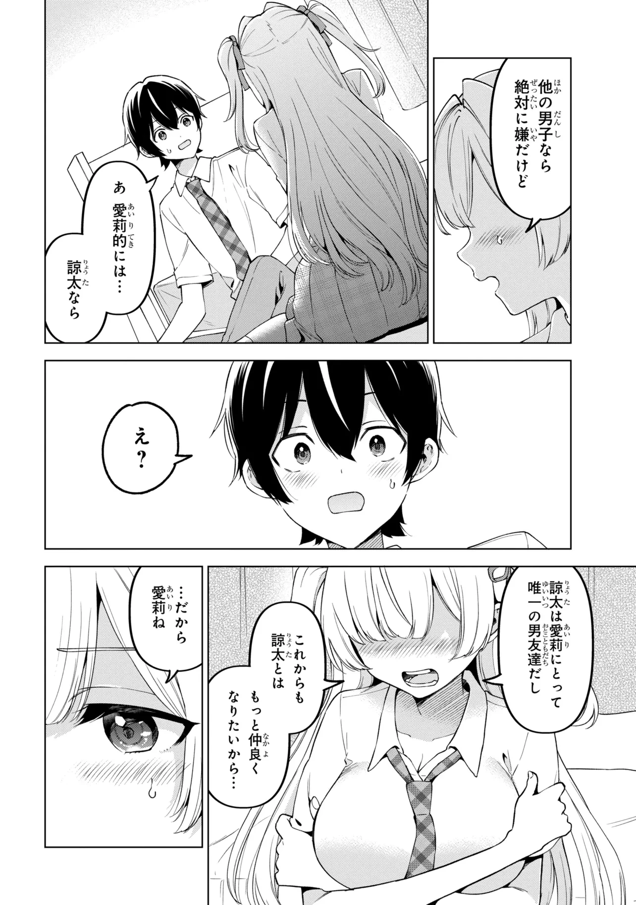 陰キャの俺が席替えでS級美少女に囲まれたら秘密の関係が始まった。 第15話 - 28
