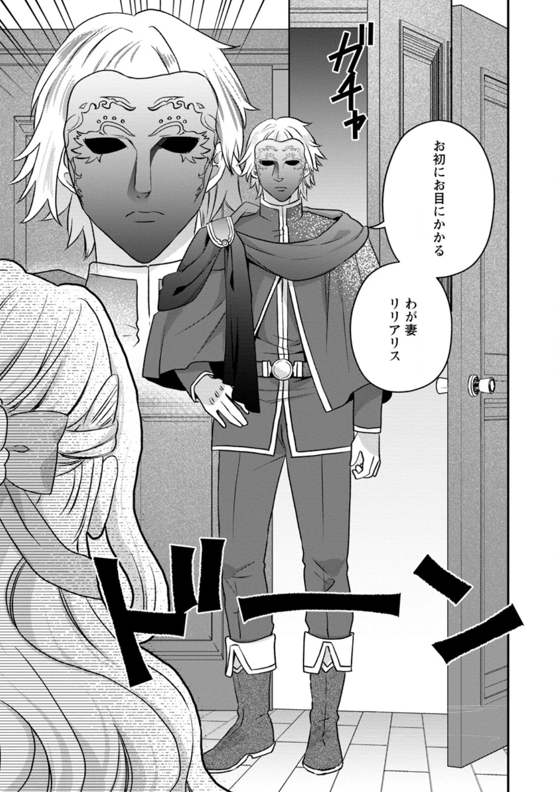 流刑地公爵妻の魔法改革 ハズレ光属性だけど前世知識でお役立ち 第12話 - 1