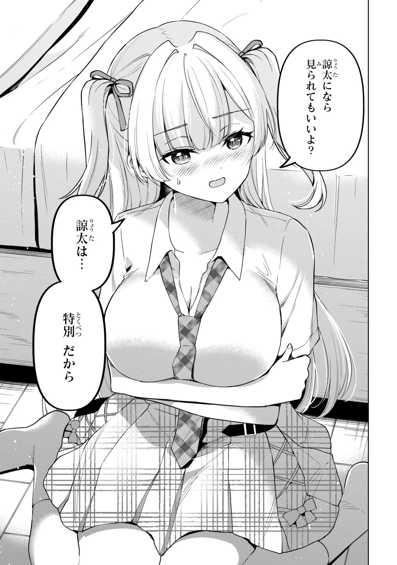 陰キャの俺が席替えでS級美少女に囲まれたら秘密の関係が始まった。 第15話 - 29