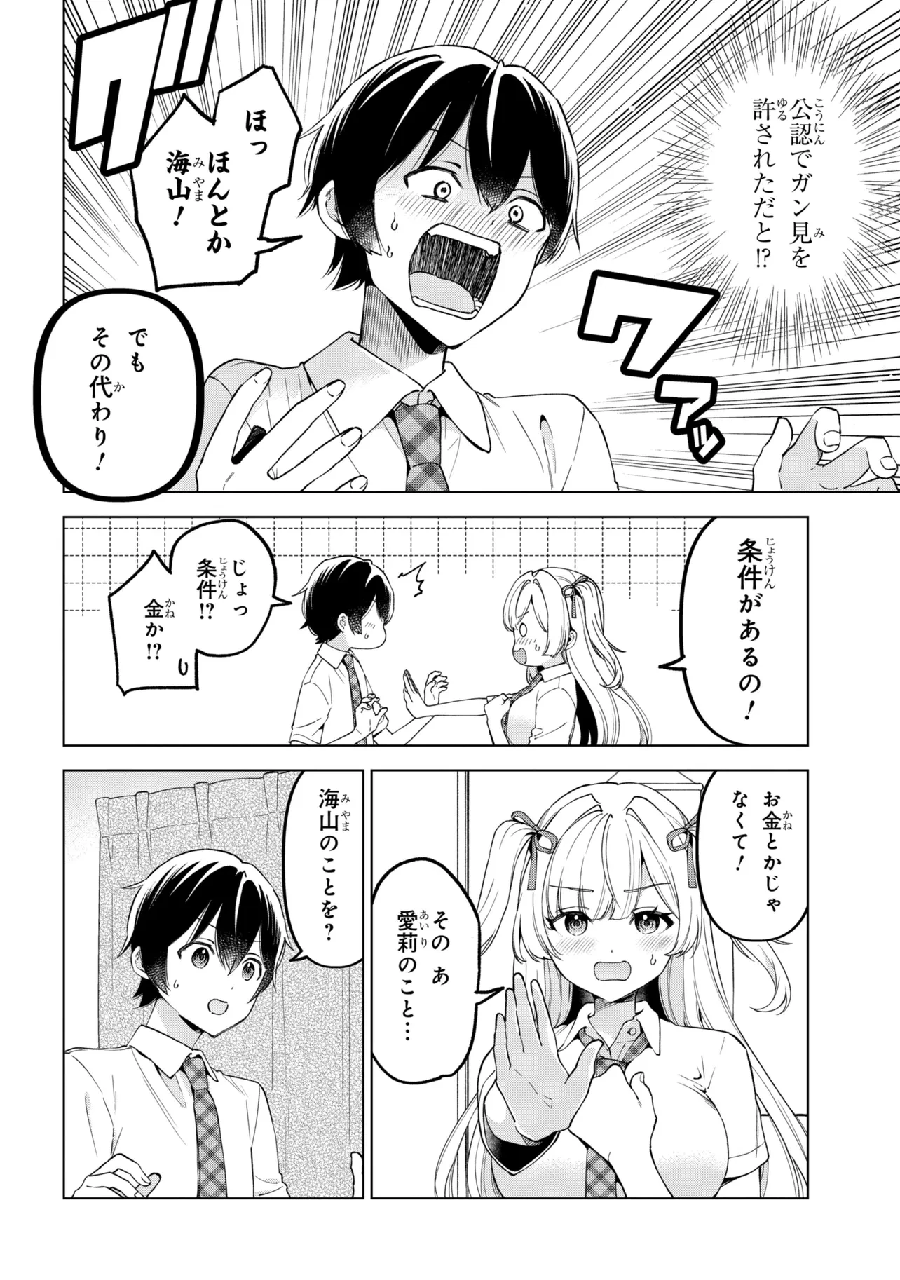 陰キャの俺が席替えでS級美少女に囲まれたら秘密の関係が始まった。 第15話 - 30