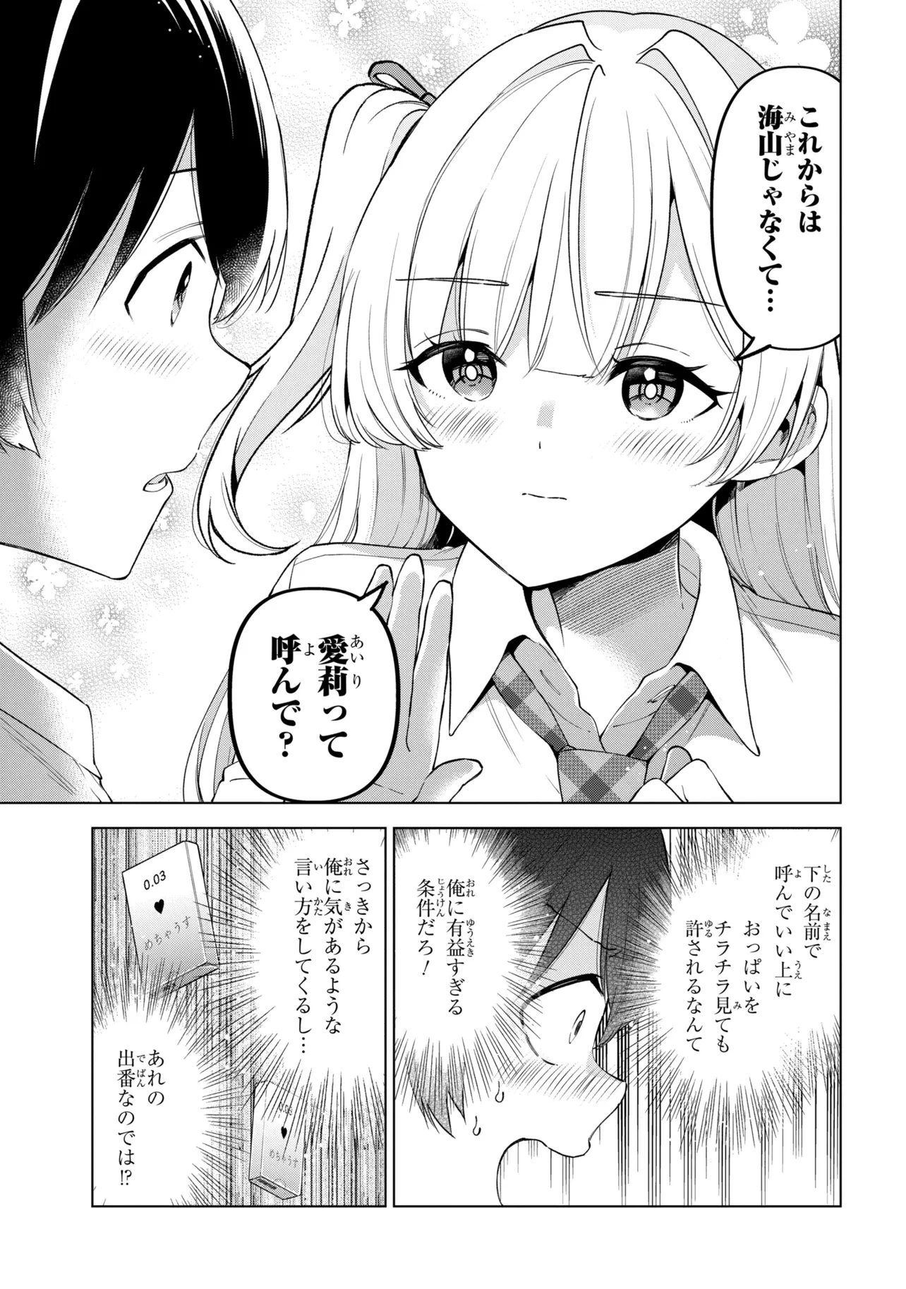 陰キャの俺が席替えでS級美少女に囲まれたら秘密の関係が始まった。 第15話 - 31