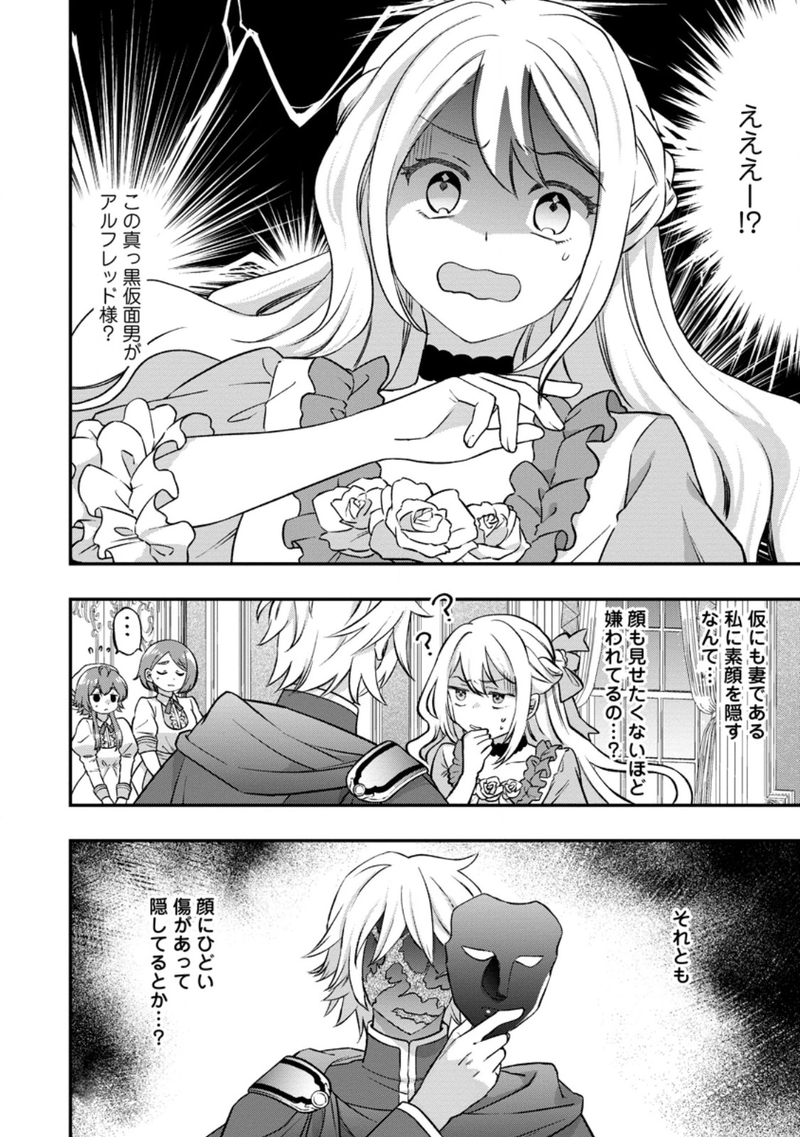 流刑地公爵妻の魔法改革 ハズレ光属性だけど前世知識でお役立ち 第12話 - 2