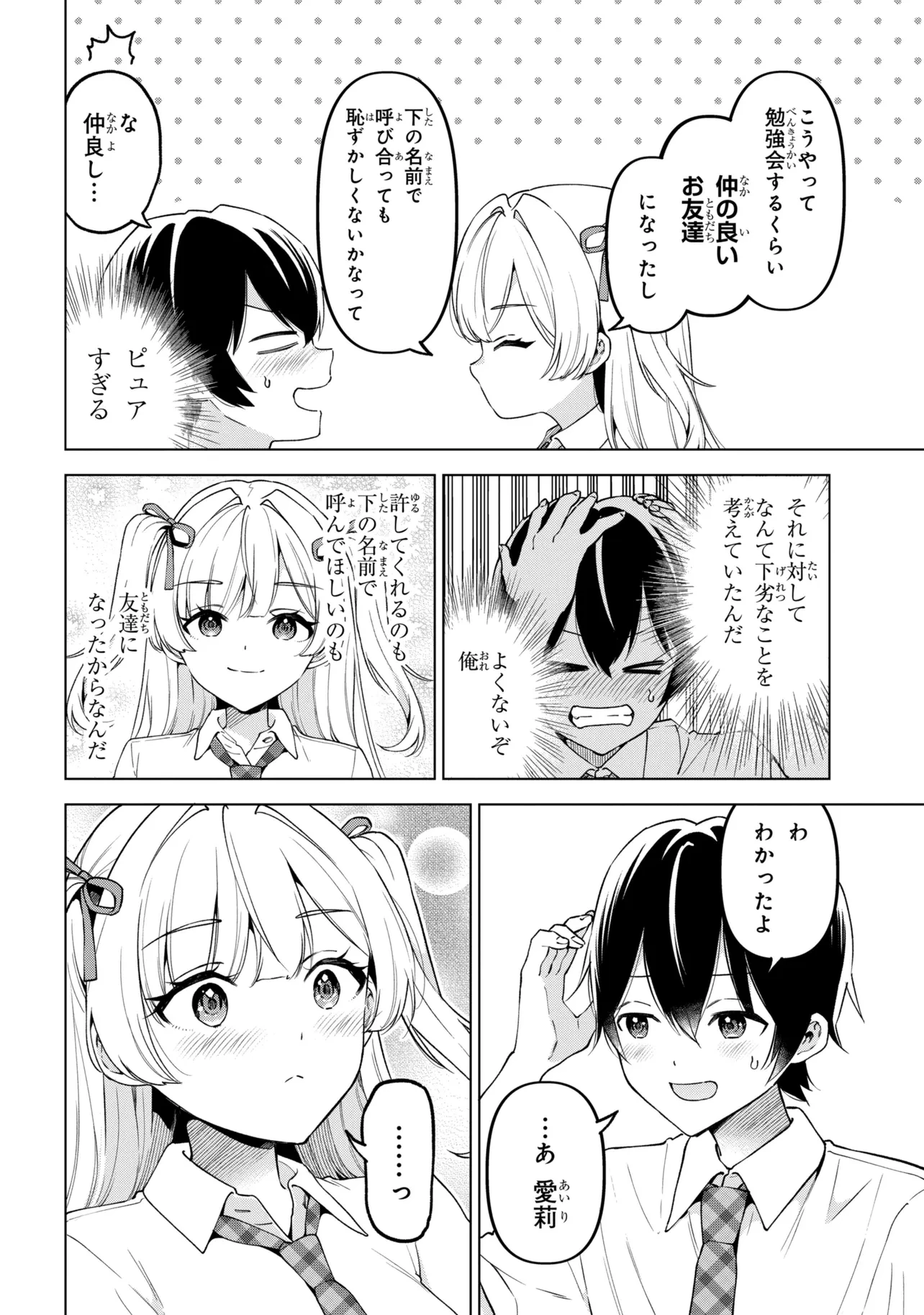 陰キャの俺が席替えでS級美少女に囲まれたら秘密の関係が始まった。 第15話 - 32