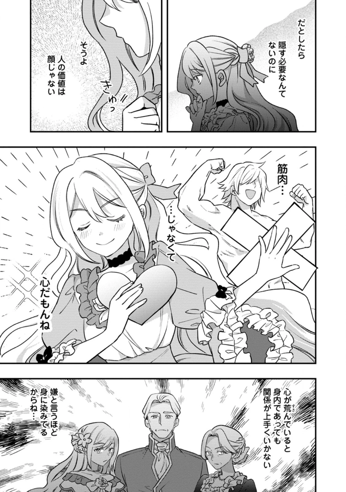 流刑地公爵妻の魔法改革 ハズレ光属性だけど前世知識でお役立ち 第12話 - 3
