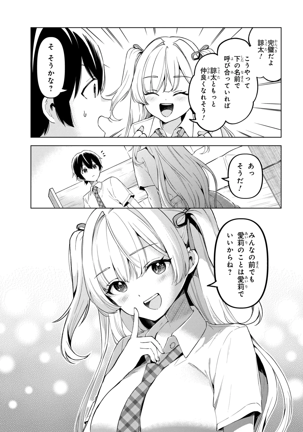 陰キャの俺が席替えでS級美少女に囲まれたら秘密の関係が始まった。 第15話 - 33