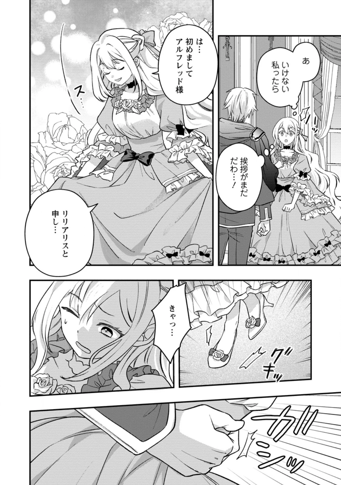 流刑地公爵妻の魔法改革 ハズレ光属性だけど前世知識でお役立ち 第12話 - 4