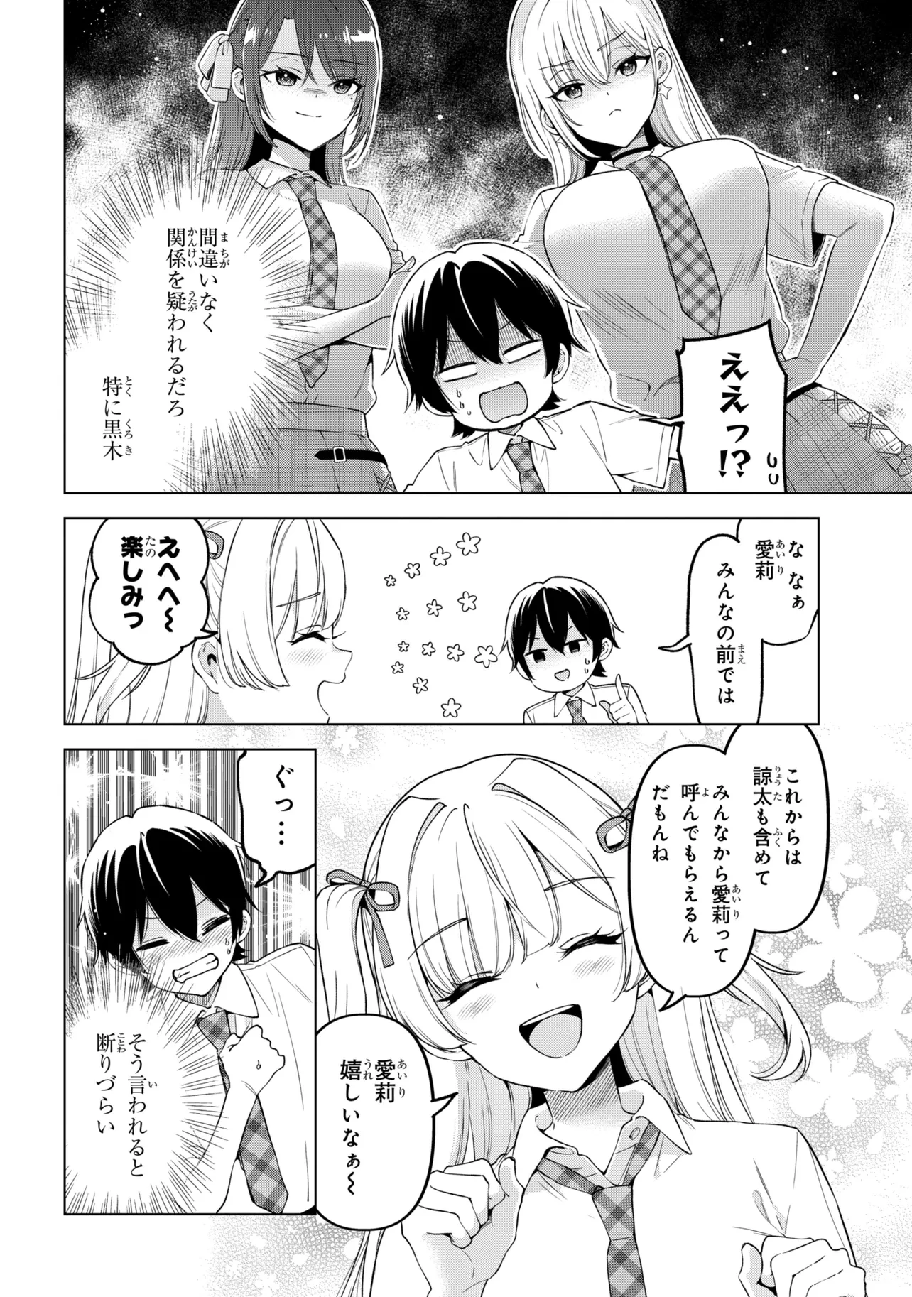 陰キャの俺が席替えでS級美少女に囲まれたら秘密の関係が始まった。 第15話 - 34