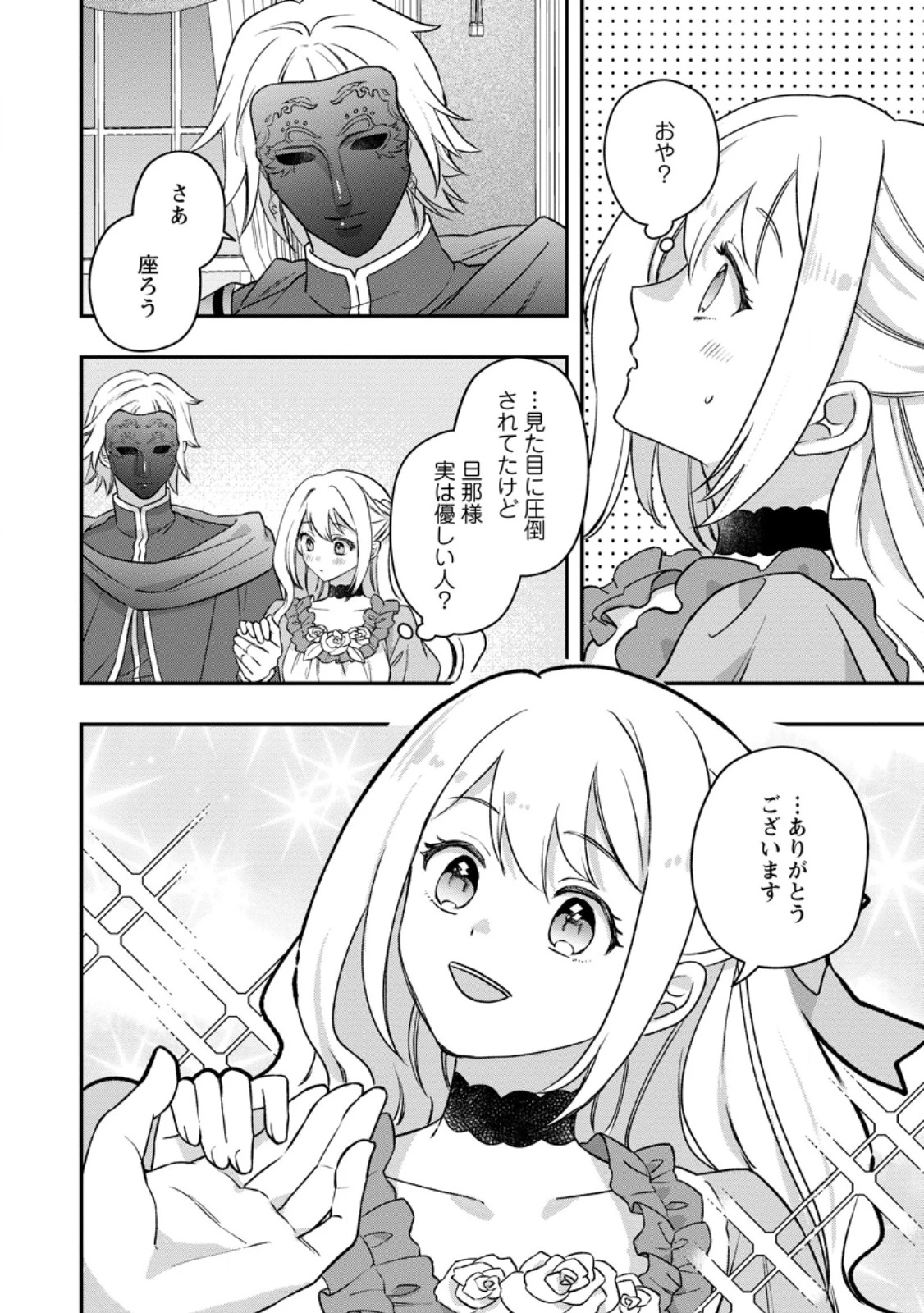 流刑地公爵妻の魔法改革 ハズレ光属性だけど前世知識でお役立ち 第12話 - 6