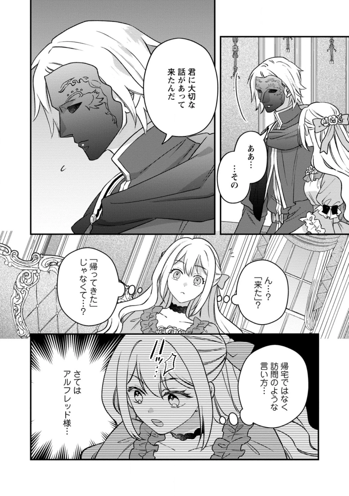 流刑地公爵妻の魔法改革 ハズレ光属性だけど前世知識でお役立ち 第12話 - 8