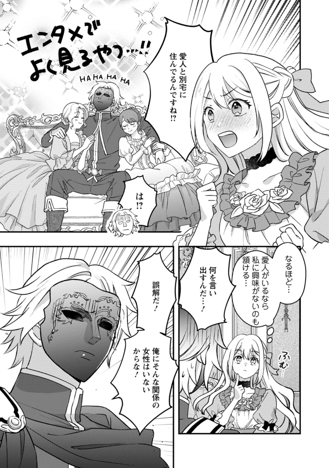 流刑地公爵妻の魔法改革 ハズレ光属性だけど前世知識でお役立ち 第12話 - 9