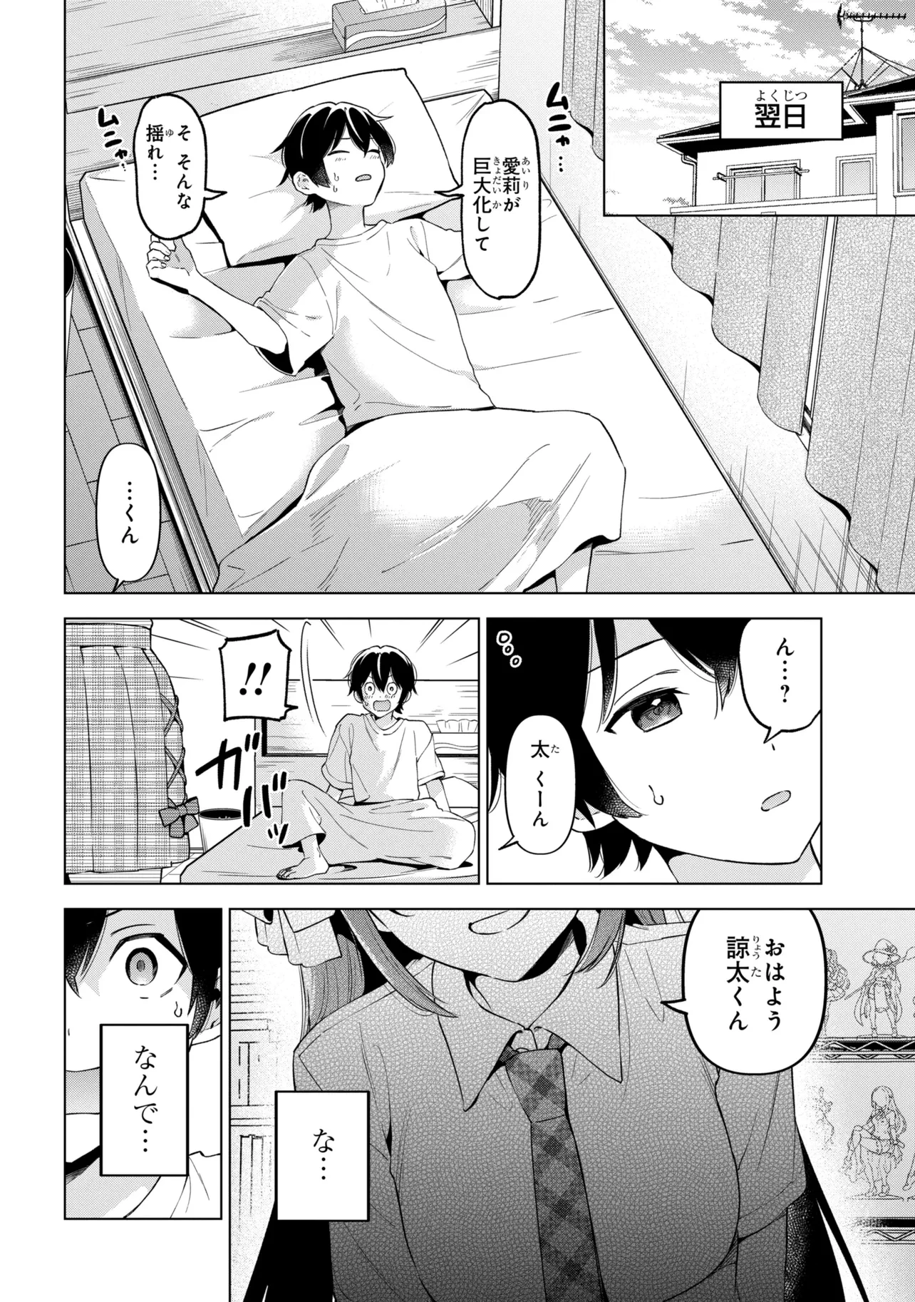 陰キャの俺が席替えでS級美少女に囲まれたら秘密の関係が始まった。 第15話 - 36
