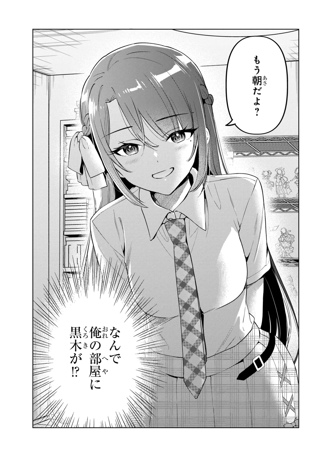 陰キャの俺が席替えでS級美少女に囲まれたら秘密の関係が始まった。 第15話 - 37