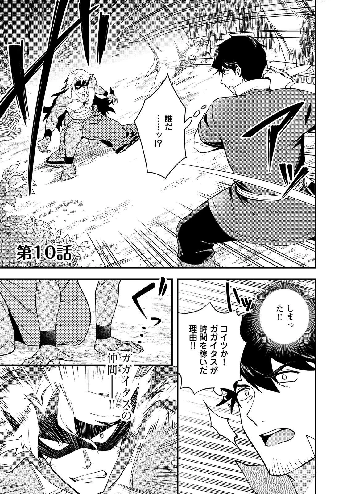 拾った奴隷たちが旅立って早十年、なぜか俺が伝説になっていた@COMIC 第10話 - 1