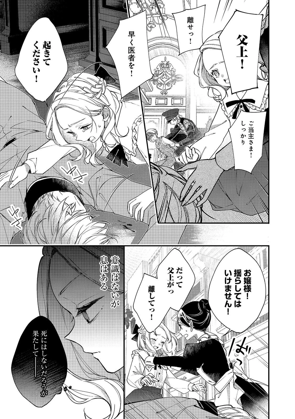 悪役令嬢グロリア・フォン・コードウェルの断罪と復讐@COMIC 第7話 - 1
