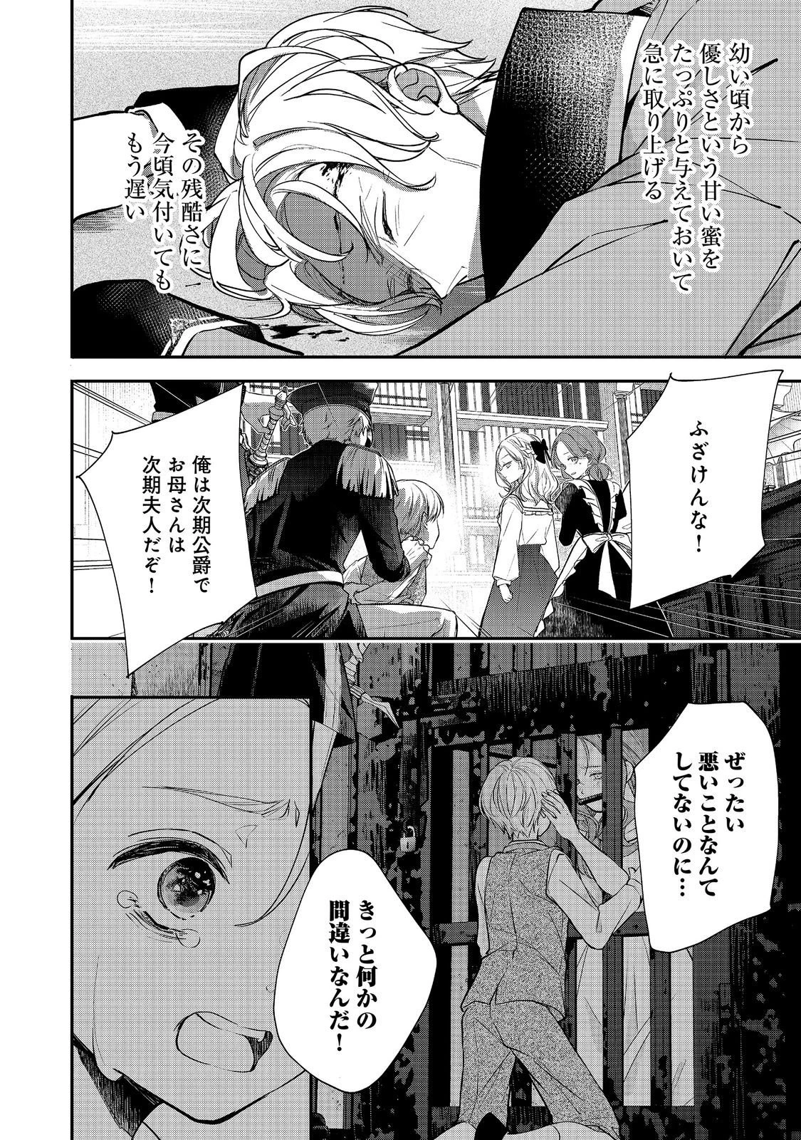 悪役令嬢グロリア・フォン・コードウェルの断罪と復讐@COMIC 第7話 - 2