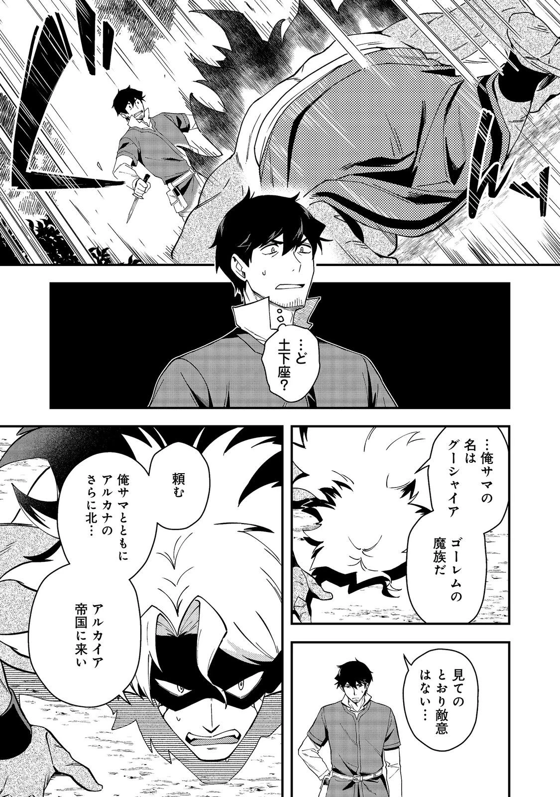 拾った奴隷たちが旅立って早十年、なぜか俺が伝説になっていた@COMIC 第10話 - 3