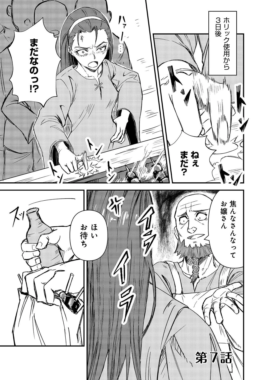 クズ勇者のその日暮らし@COMIC 第7話 - 1