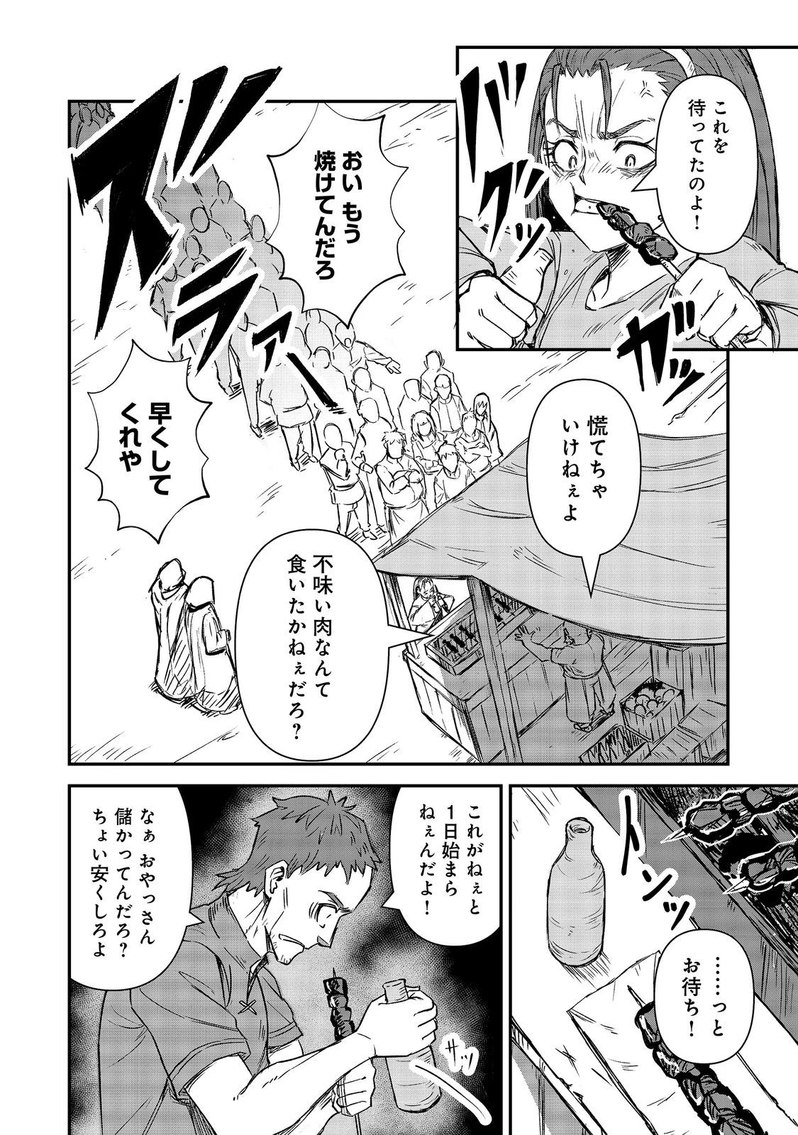クズ勇者のその日暮らし@COMIC 第7話 - 2