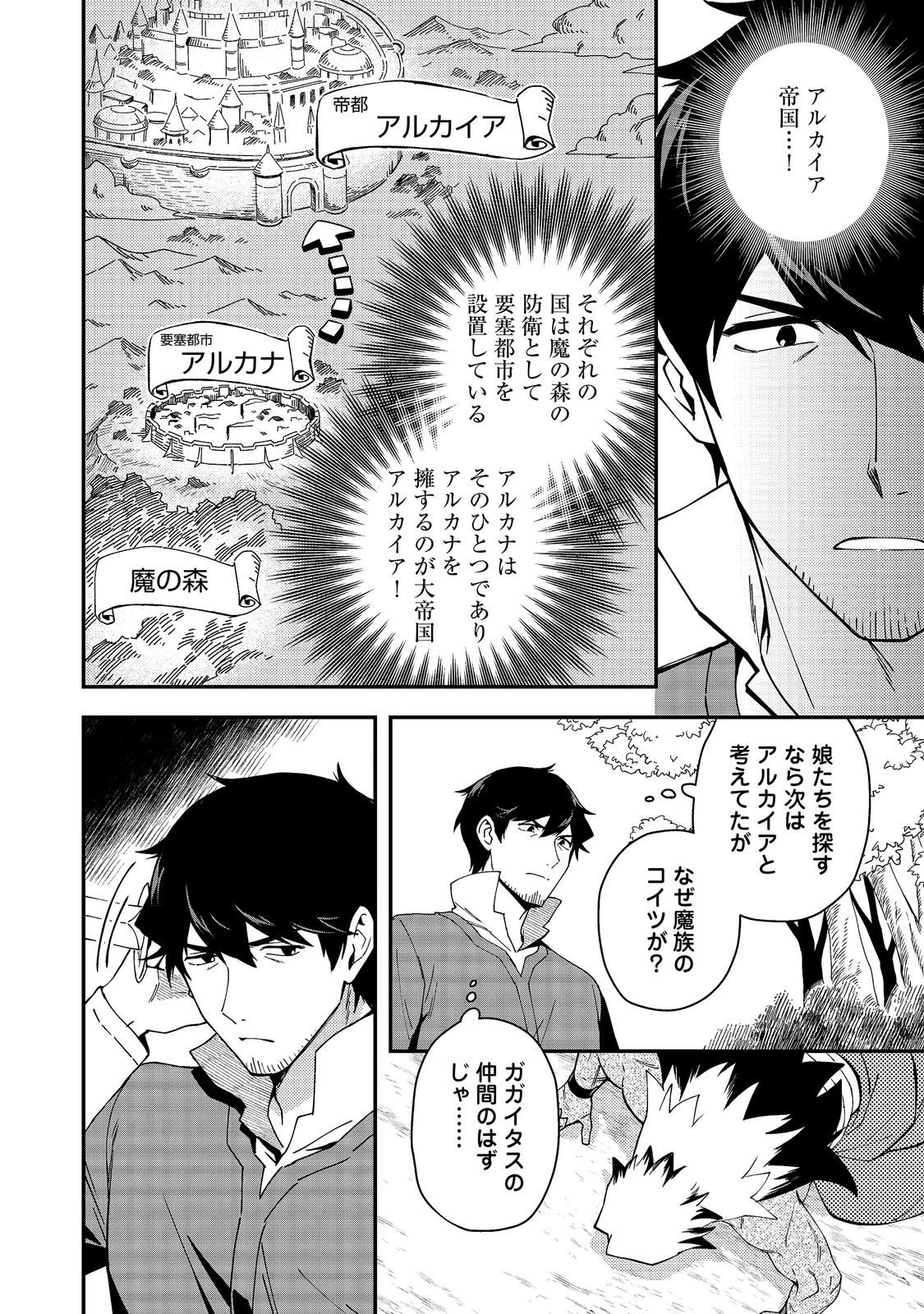 拾った奴隷たちが旅立って早十年、なぜか俺が伝説になっていた@COMIC 第10話 - 4
