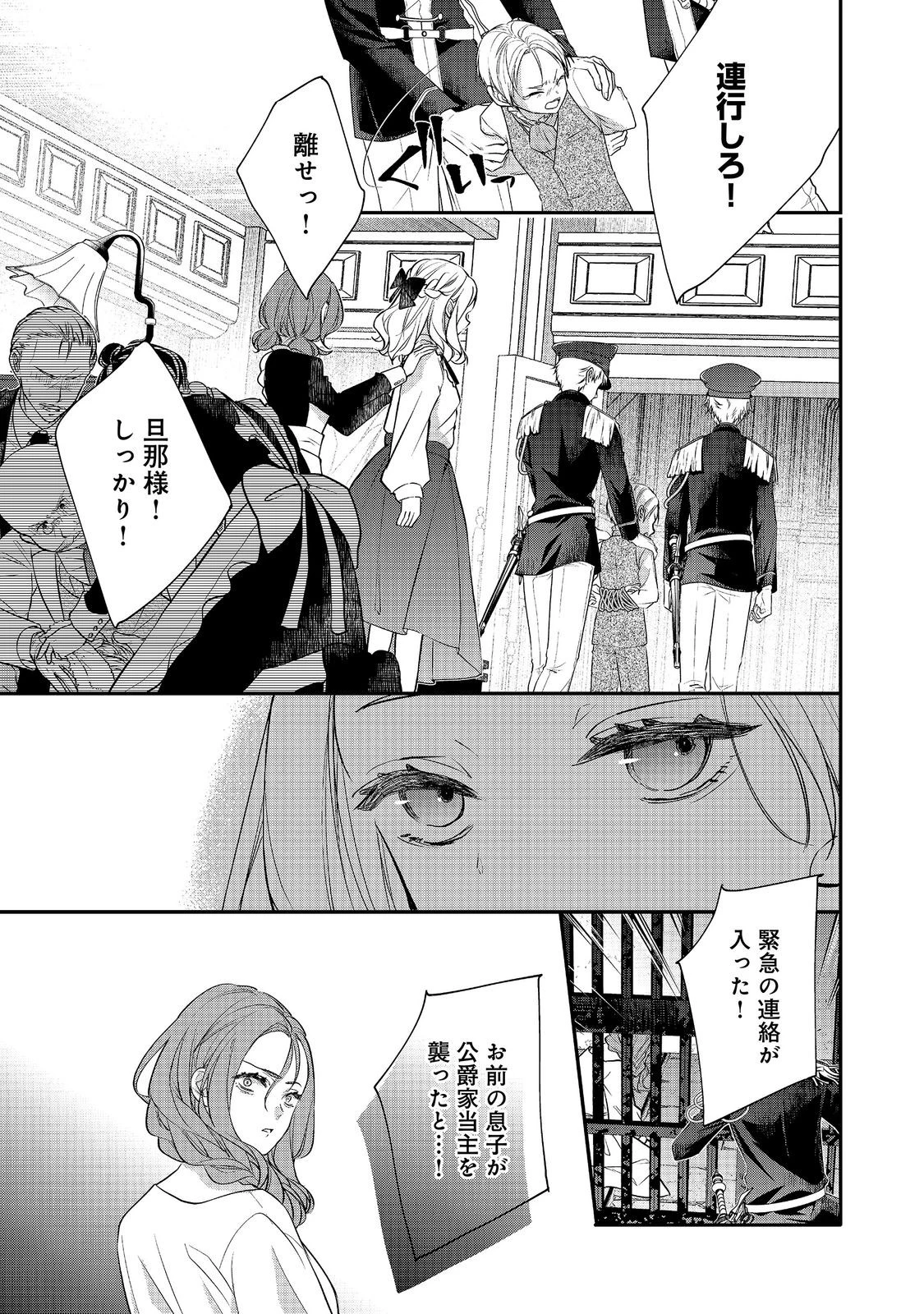 悪役令嬢グロリア・フォン・コードウェルの断罪と復讐@COMIC 第7話 - 3