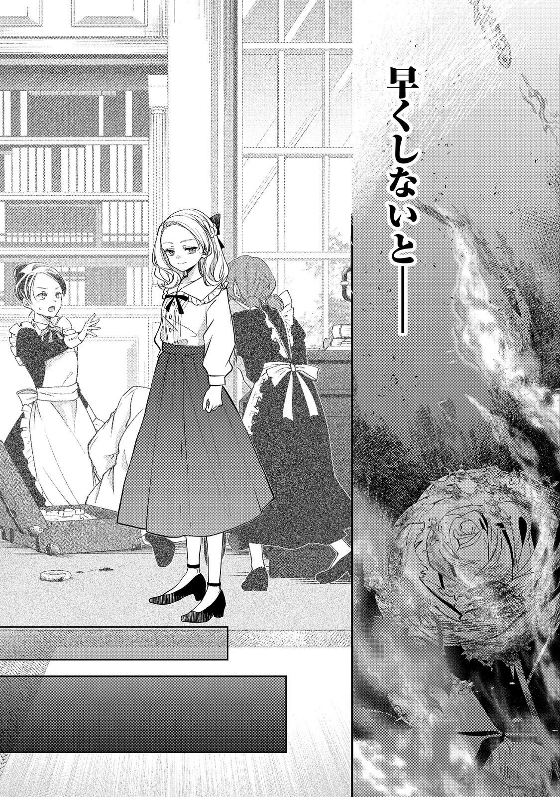 悪役令嬢グロリア・フォン・コードウェルの断罪と復讐@COMIC 第7話 - 5