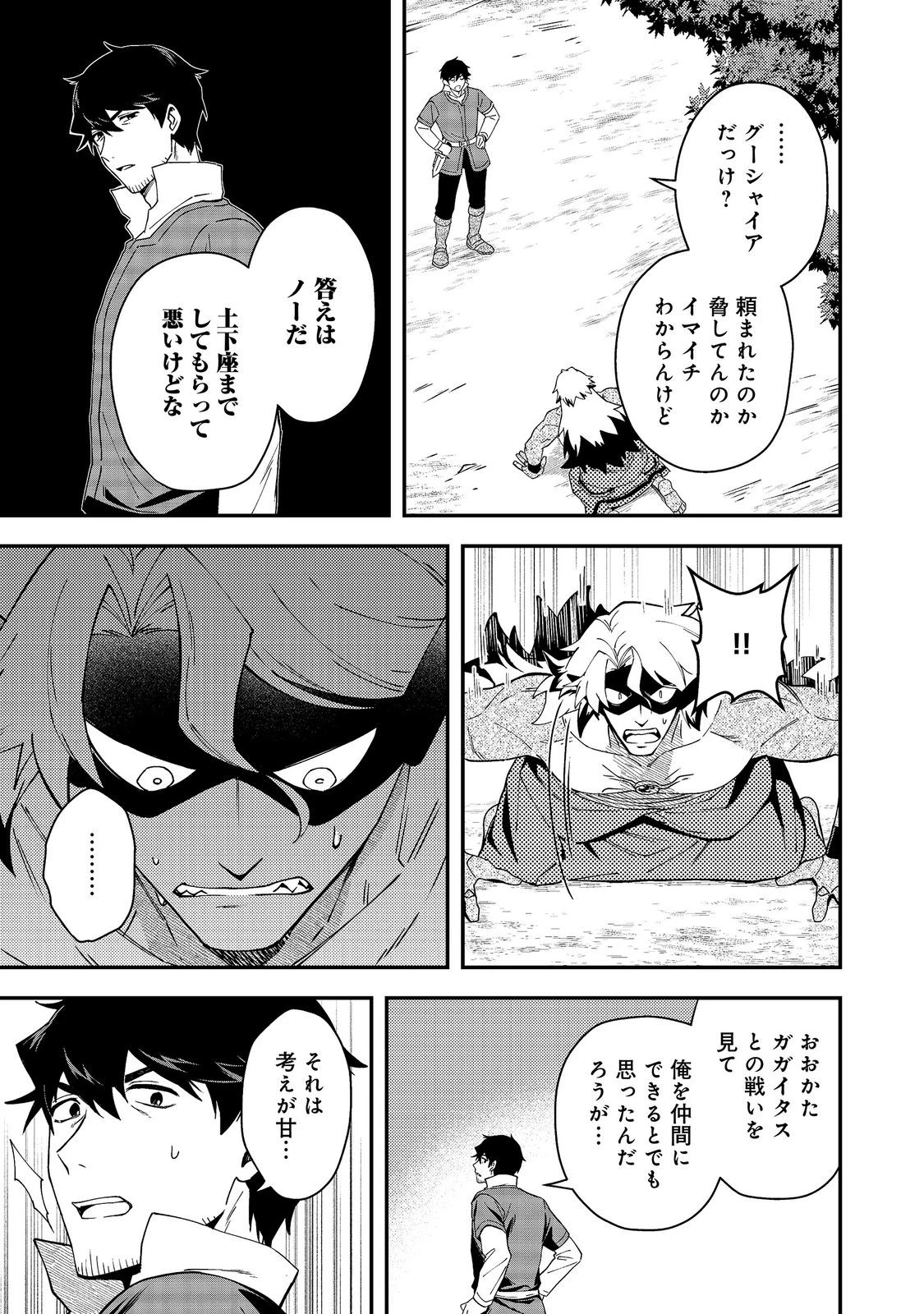 拾った奴隷たちが旅立って早十年、なぜか俺が伝説になっていた@COMIC 第10話 - 5