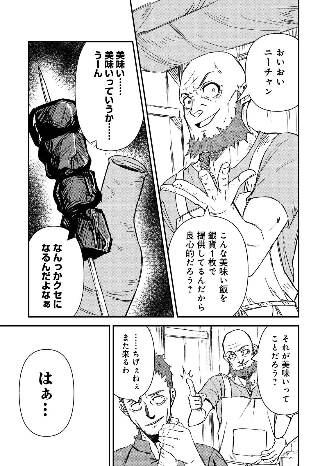 クズ勇者のその日暮らし@COMIC 第7話 - 3